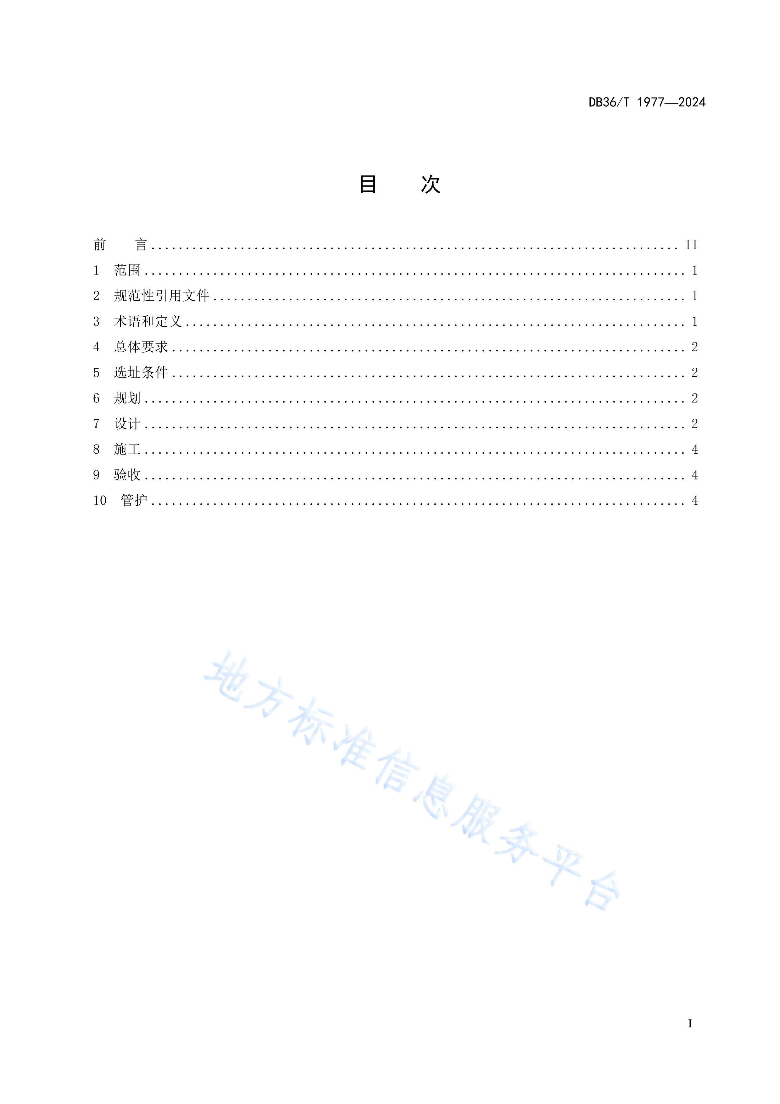 DB36T 1977-2024߲˻˻ָ.pdf3ҳ