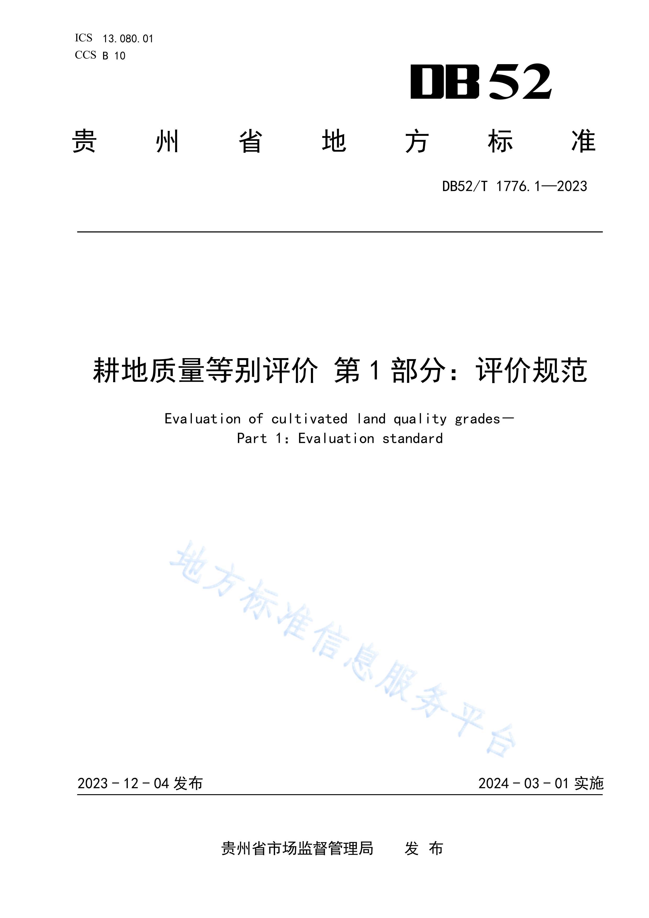 DB52T 1776.1-2023 ȱ 1֣۹淶.pdf1ҳ