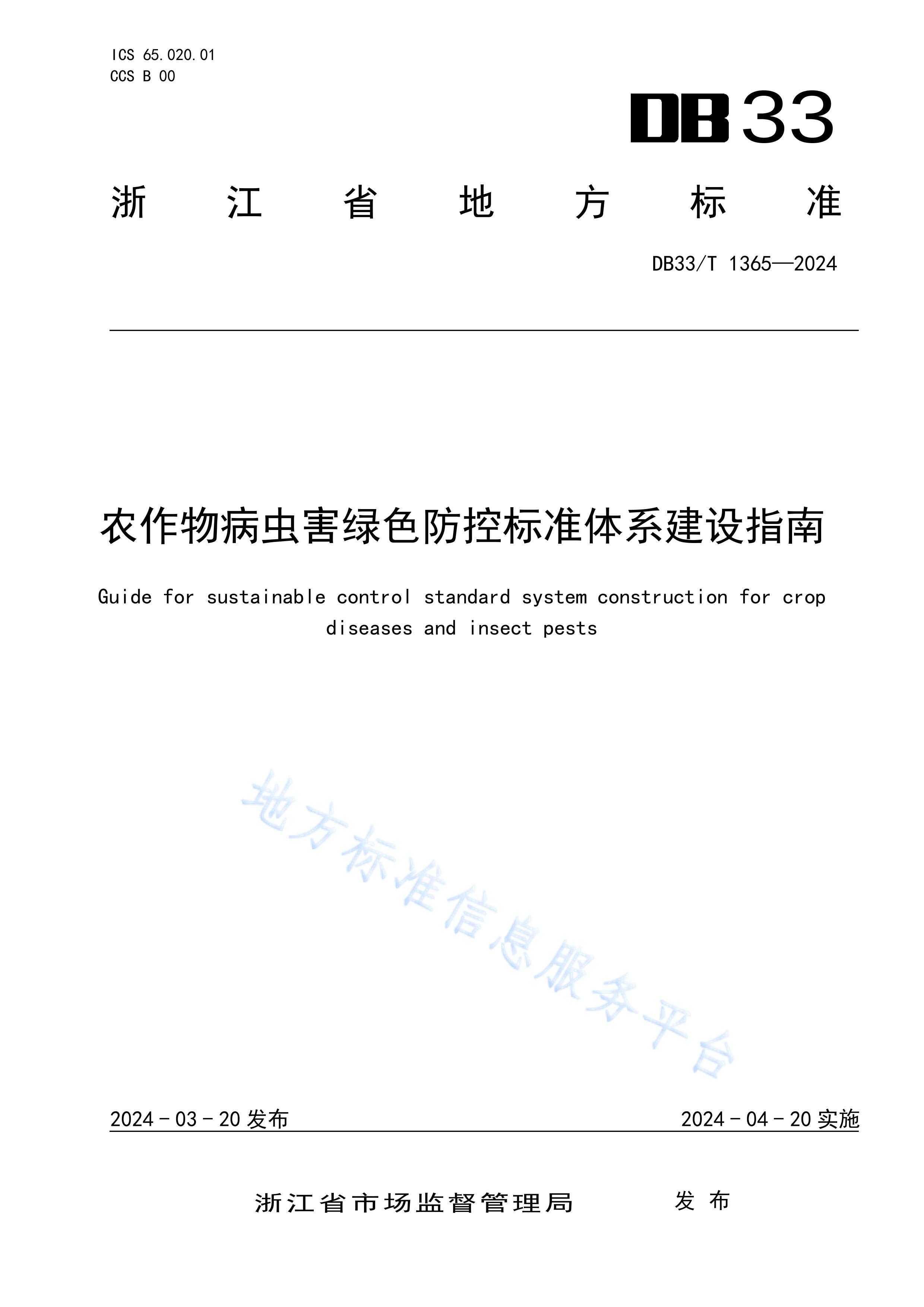 DB33T1365-2024ũﲡ溦ɫر׼ϵָ.pdf1ҳ