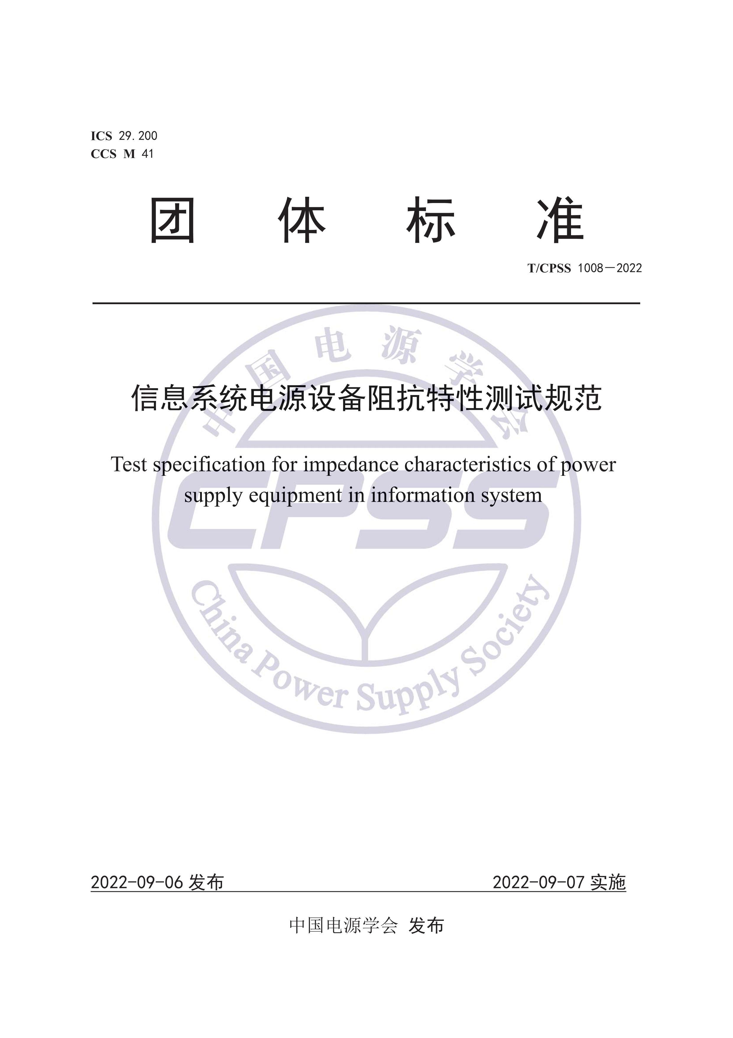 TCPSS 1008-2022 ϢϵͳԴ豸迹ԲԹ淶.pdf1ҳ