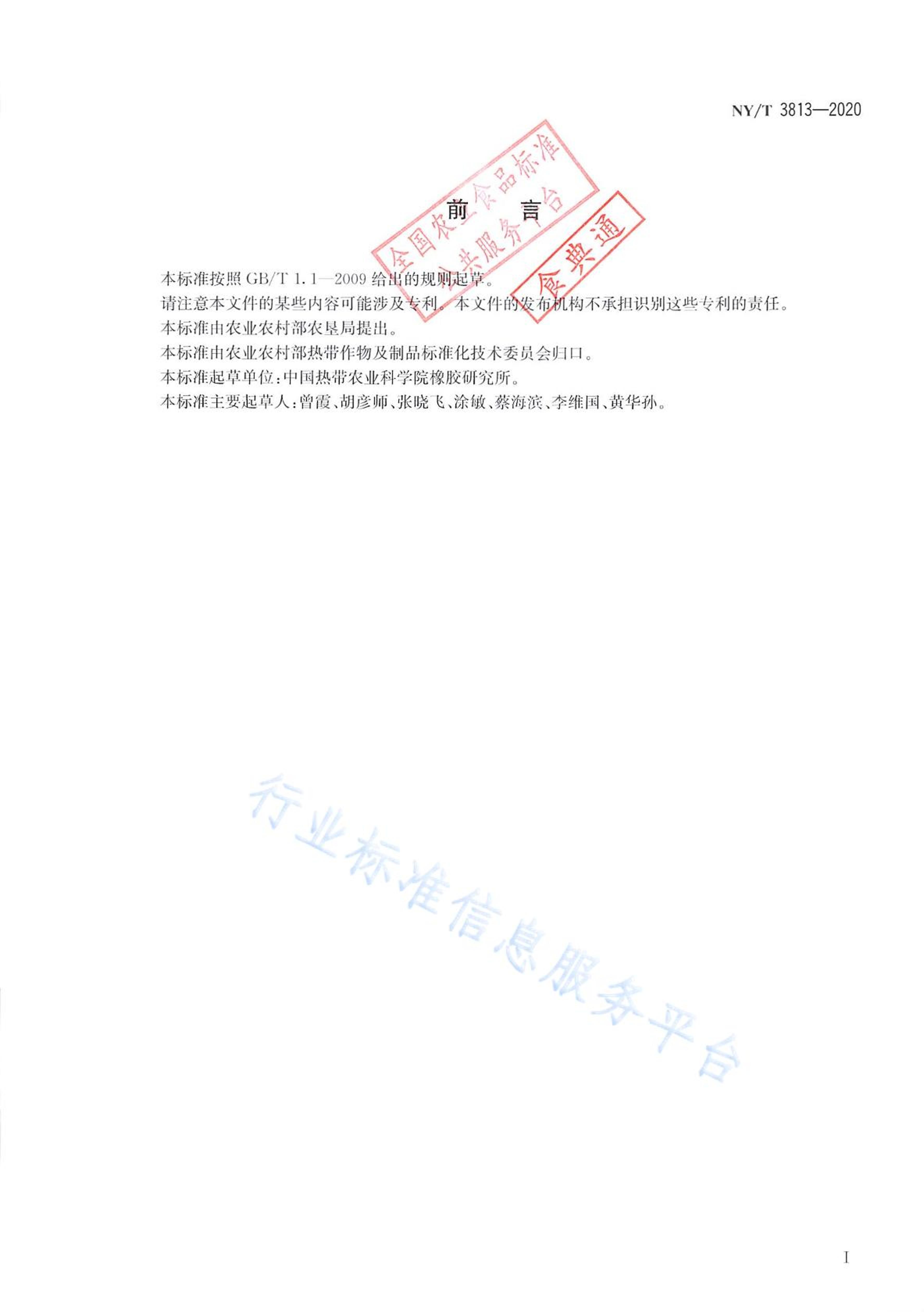 NYT 3813-2020 Դռ뱣漼.pdf2ҳ