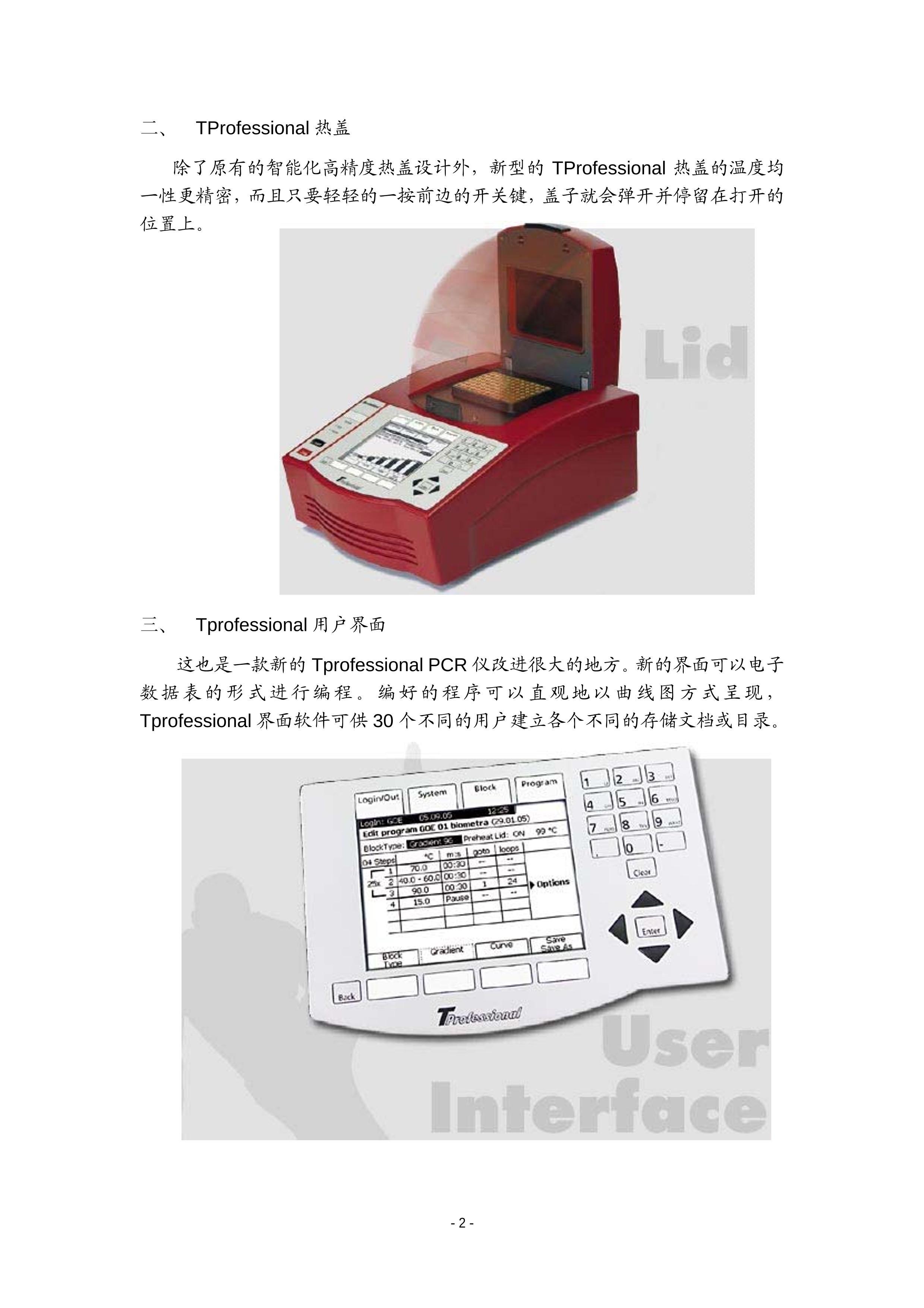 Biometra Ϣ3TProfessional PCRƷ_2005-12-27_.pdf2ҳ