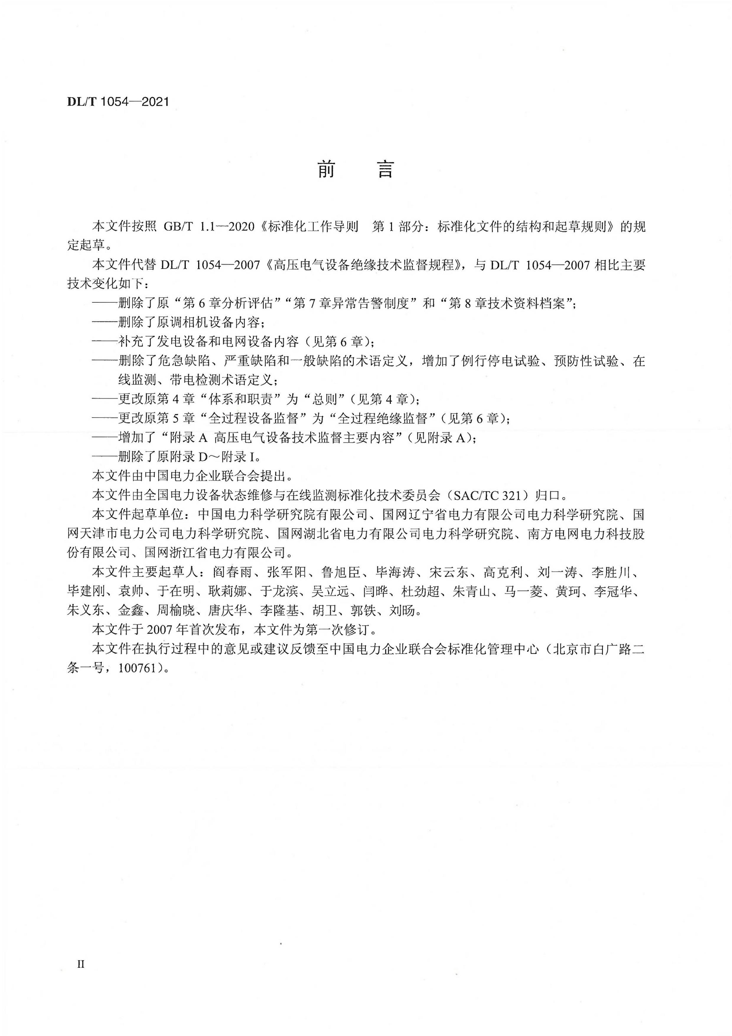 DLMT 1054-2021 ѹ豸Եල.pdf3ҳ