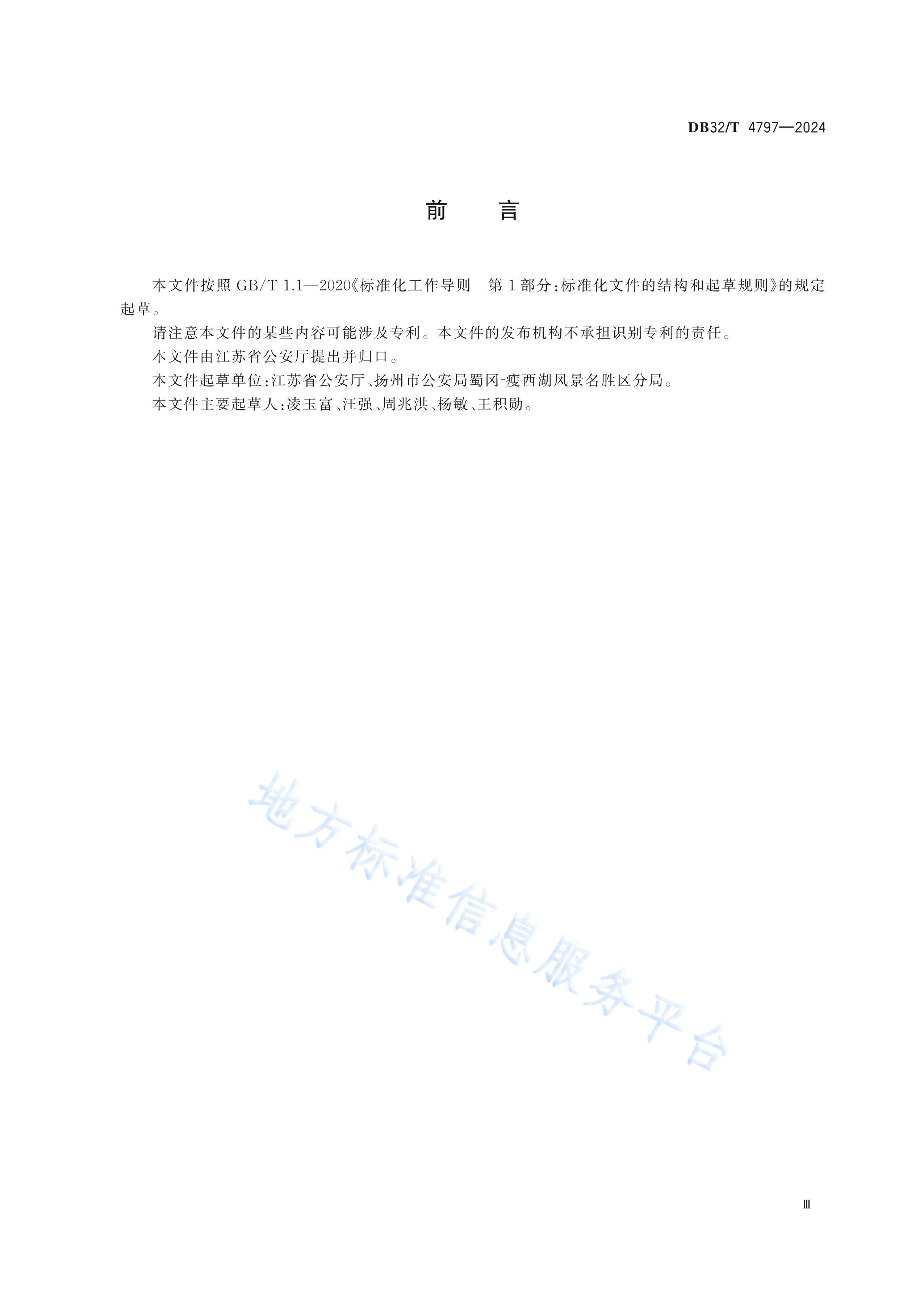 DB32T 4797-2024 ξ淶.pdf3ҳ