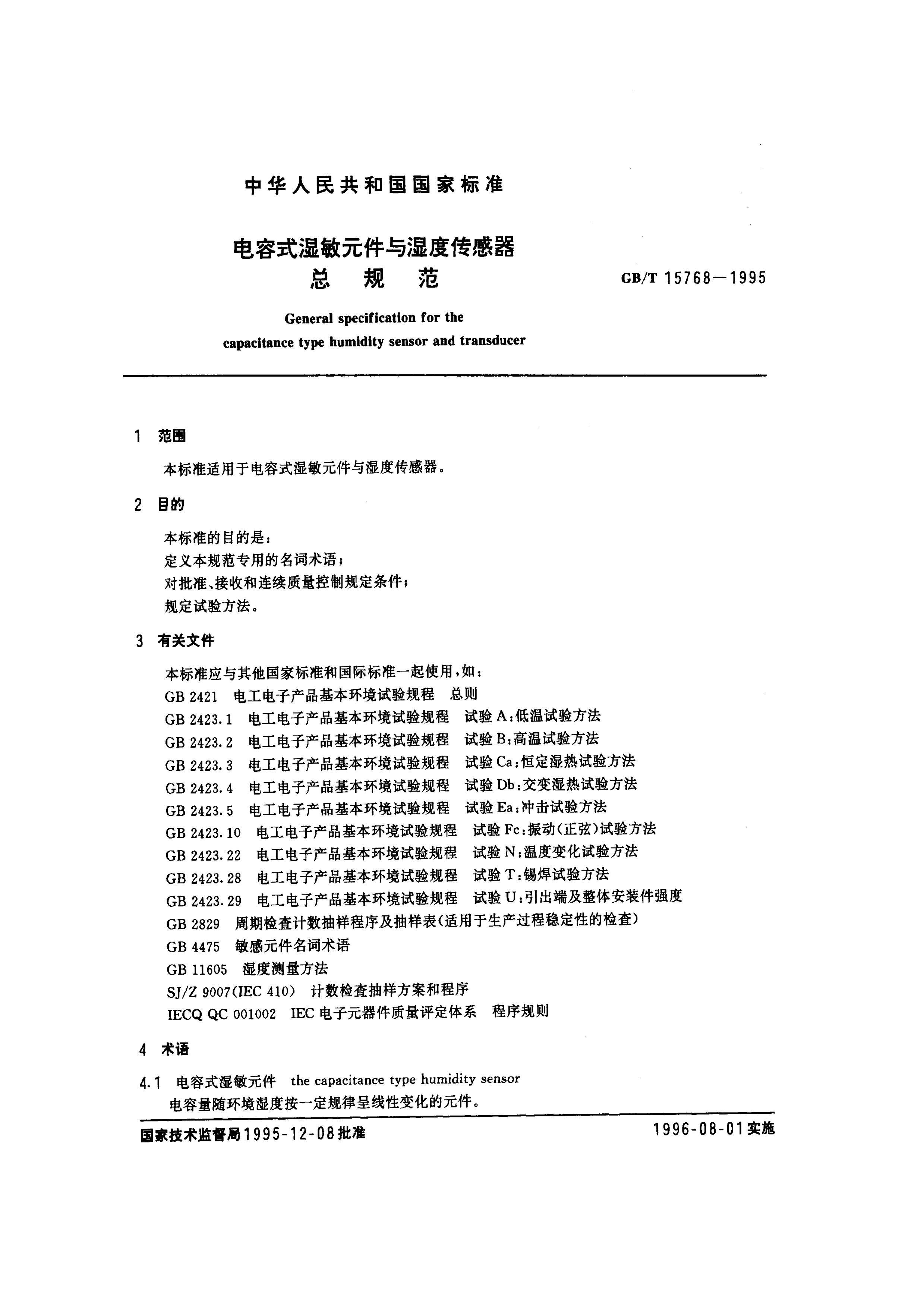 GBT 15768-1995 ʽʪԪʪȴܹ淶.pdf1ҳ