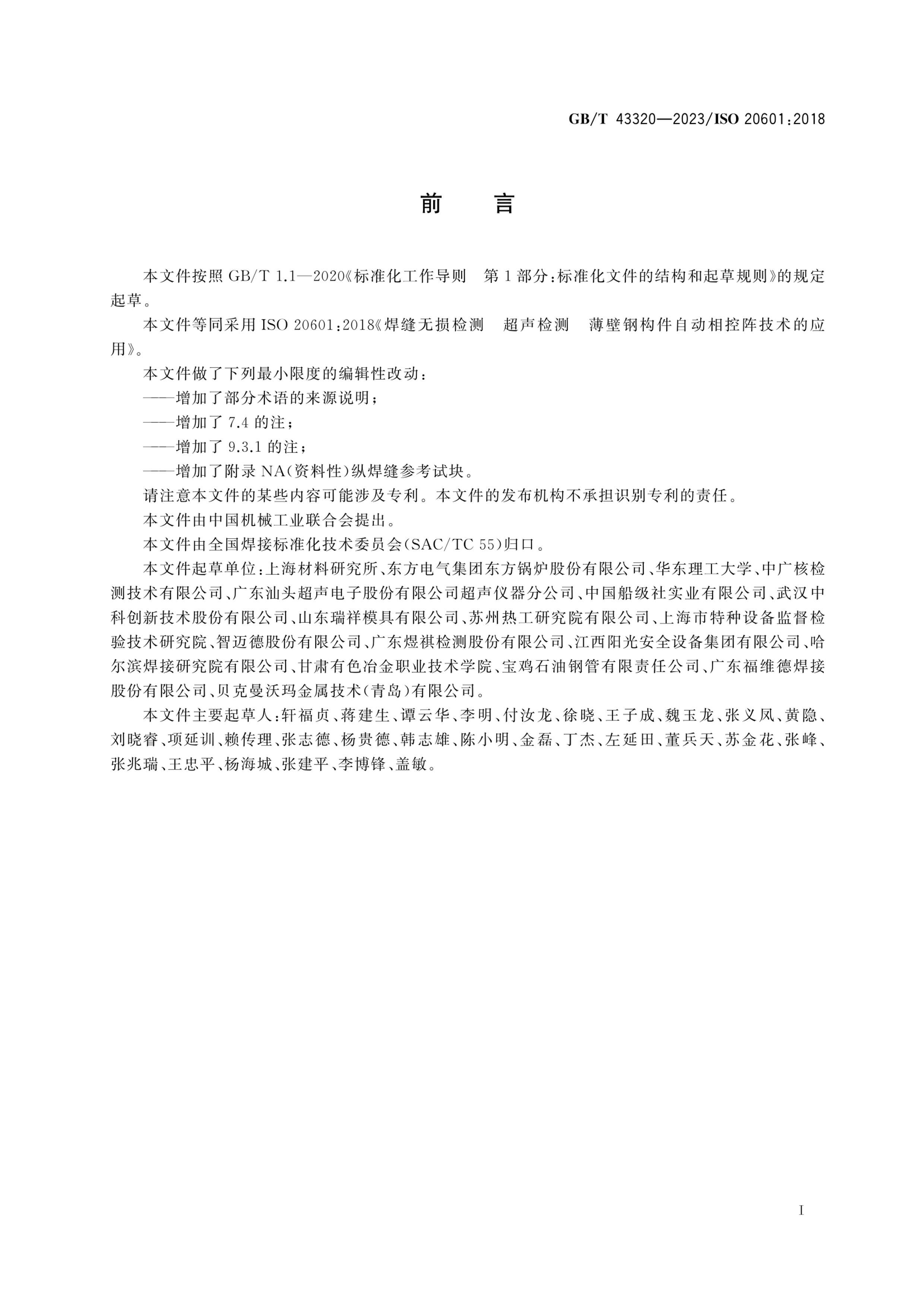 GBT 43320-2023   ڸֹԶӦ.pdf3ҳ