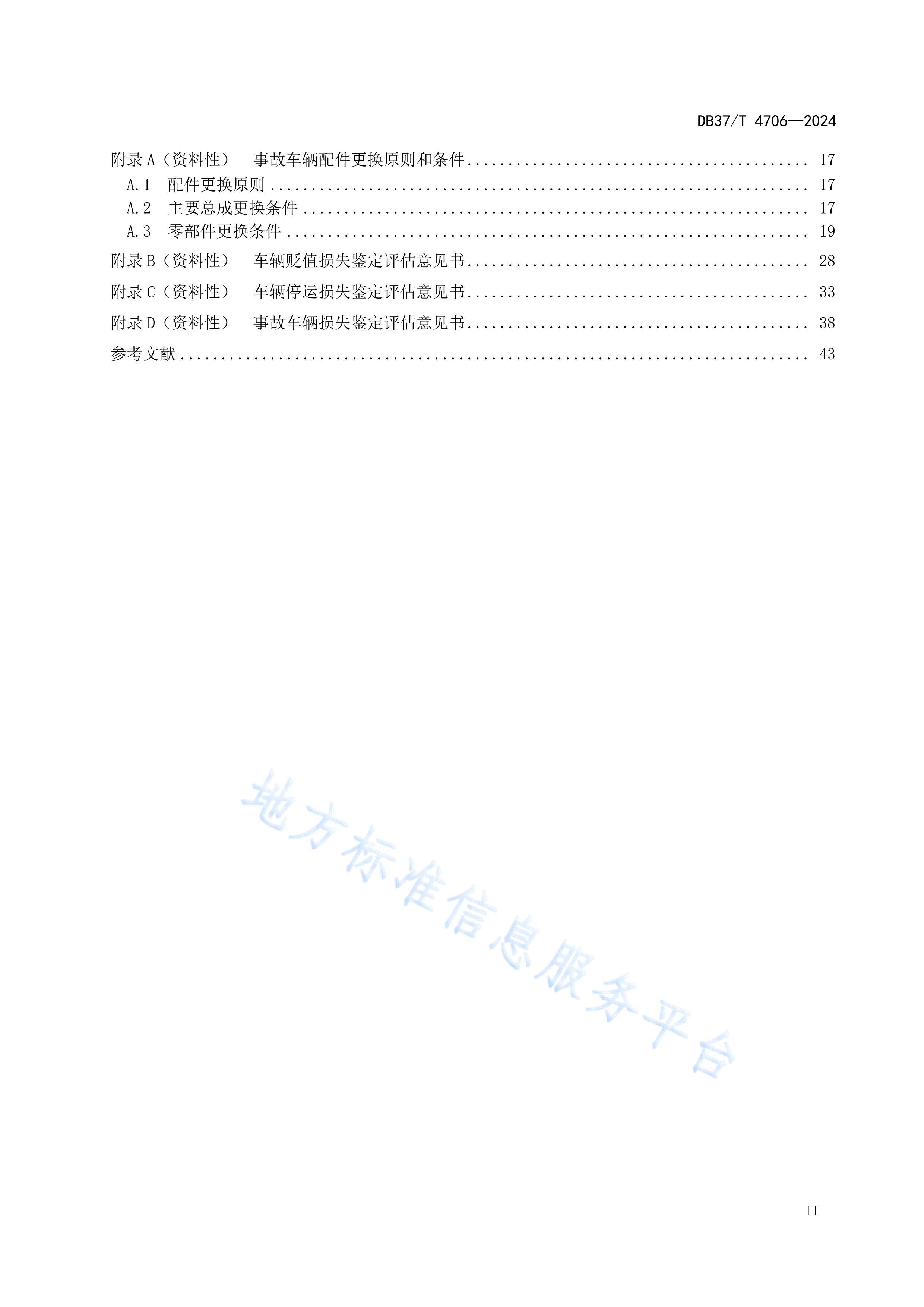 4706¹ʳʧ淶-ط׼.pdf3ҳ