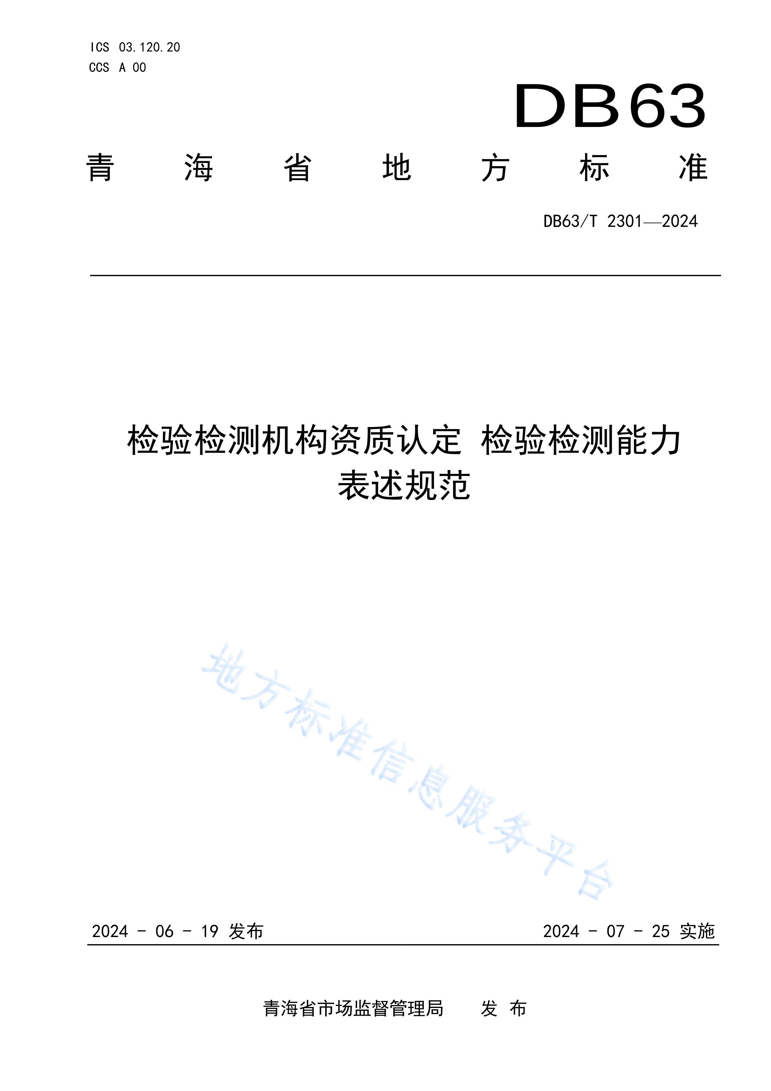 DB2301϶淶.docx.pdf1ҳ