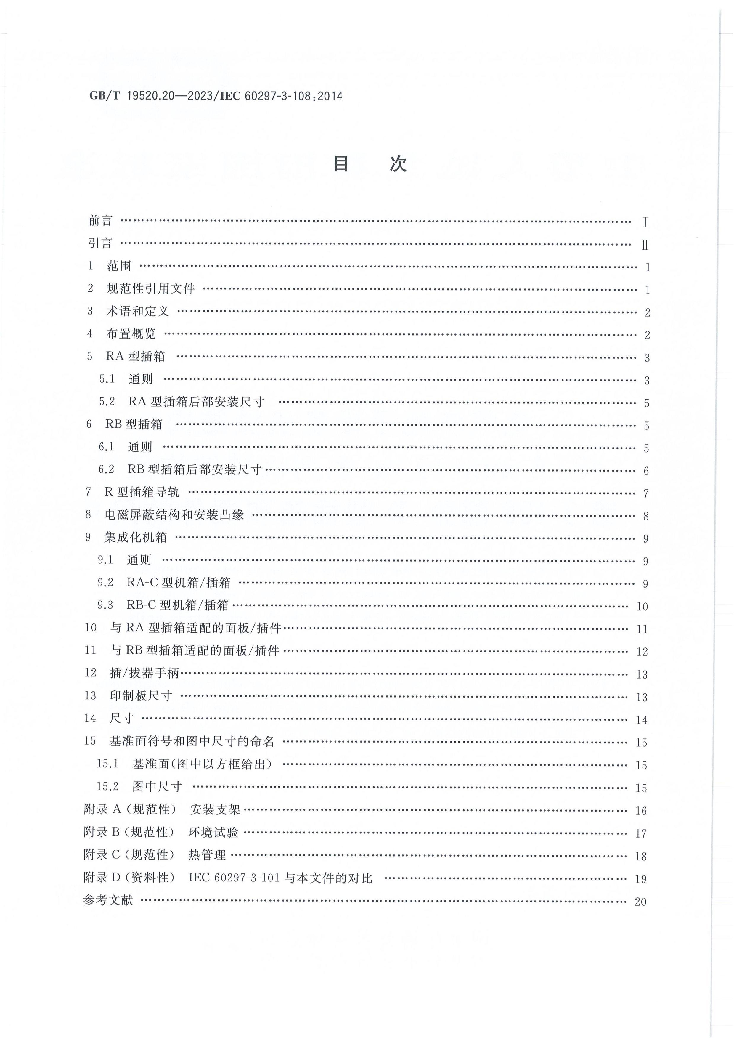 GBMT 19520.20-2023 ͵豸еṹ 482.6 mm(19 in)ϵлеṹߴ 3-108֣RͲͲĳߴ .pdf2ҳ