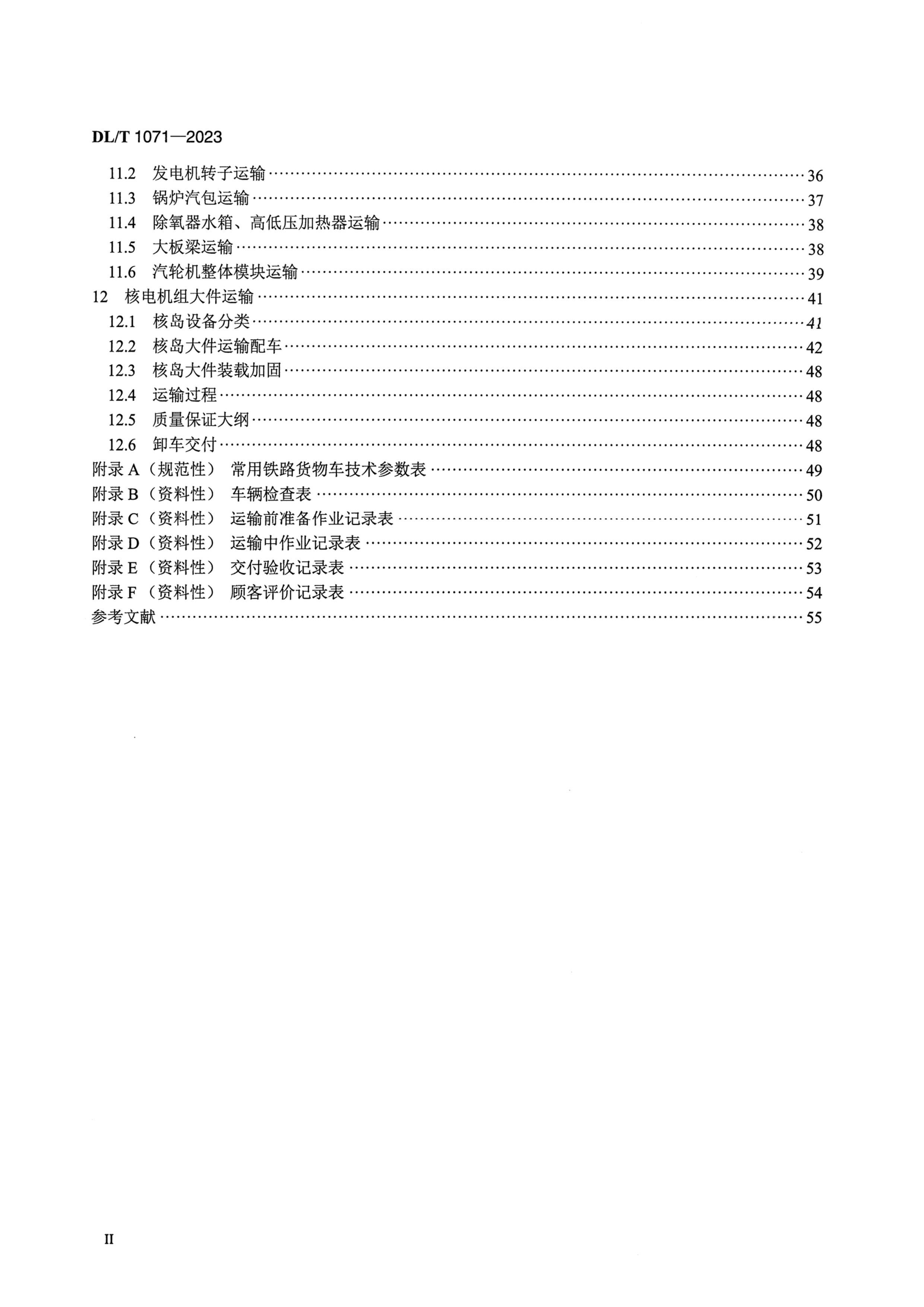 DLT 1071-2023 淶.pdf3ҳ