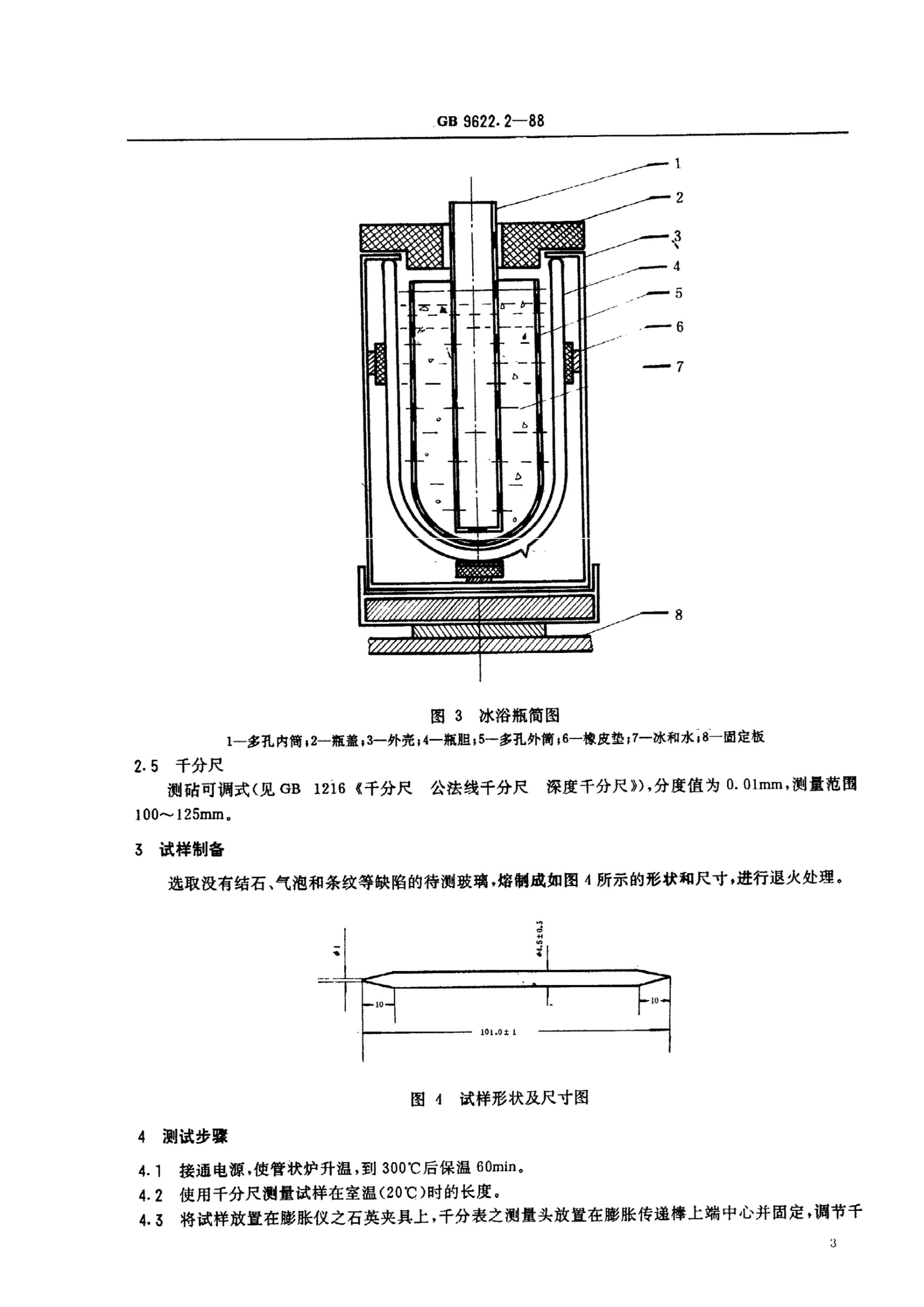 SJT 11036-1996 ӲƽϵĲԷ.pdf3ҳ