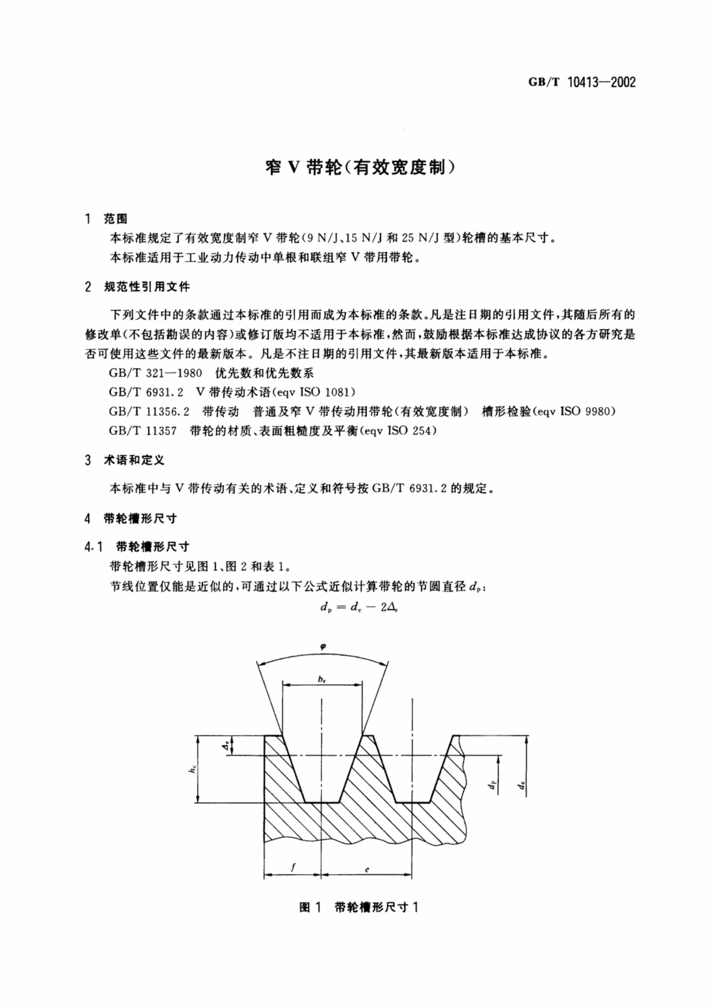 GBT 10413-2002 խV(Ч).pdf3ҳ