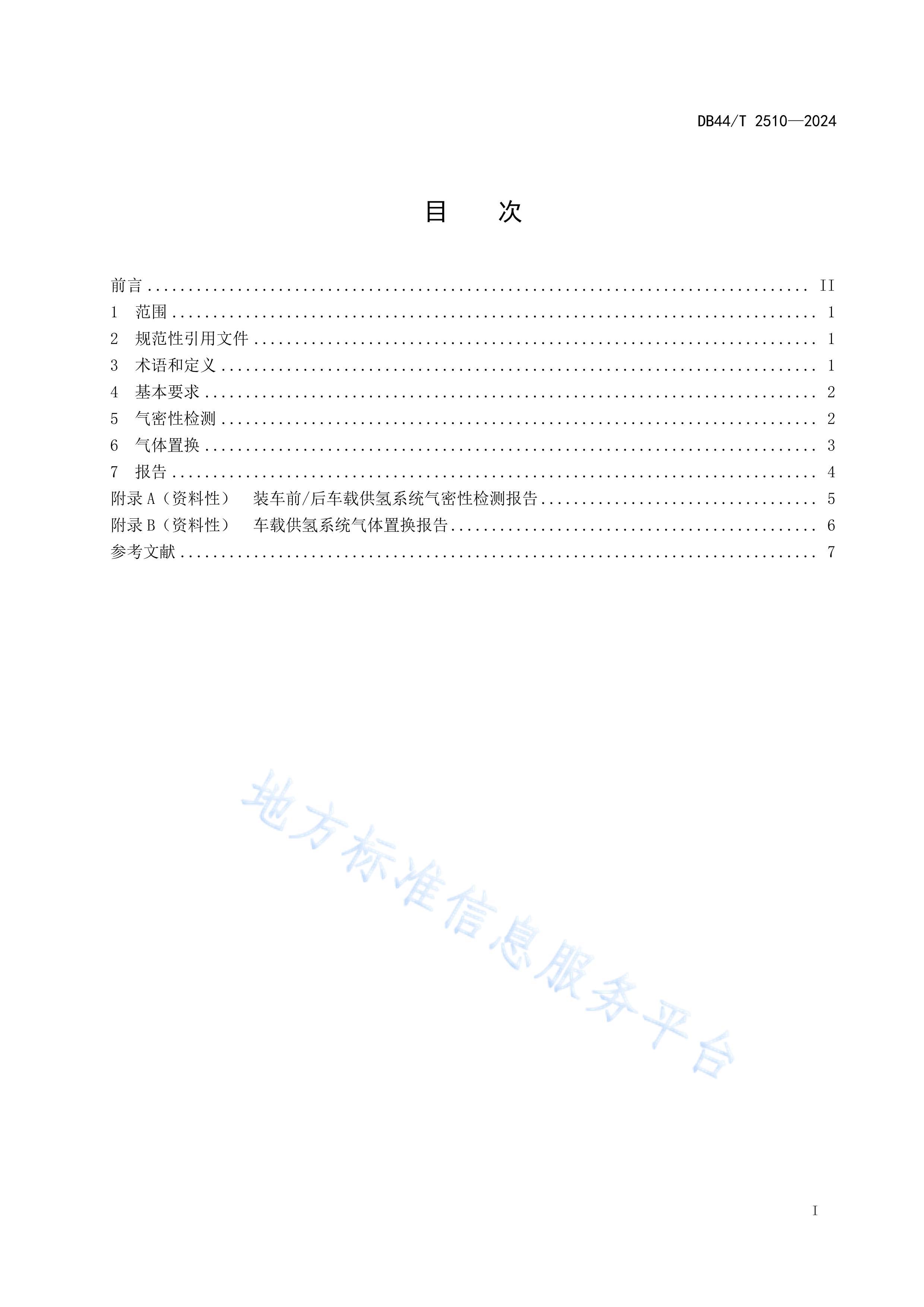 DB44_T 2510-2024ȼϵص綯عϵͳû淶.pdf3ҳ