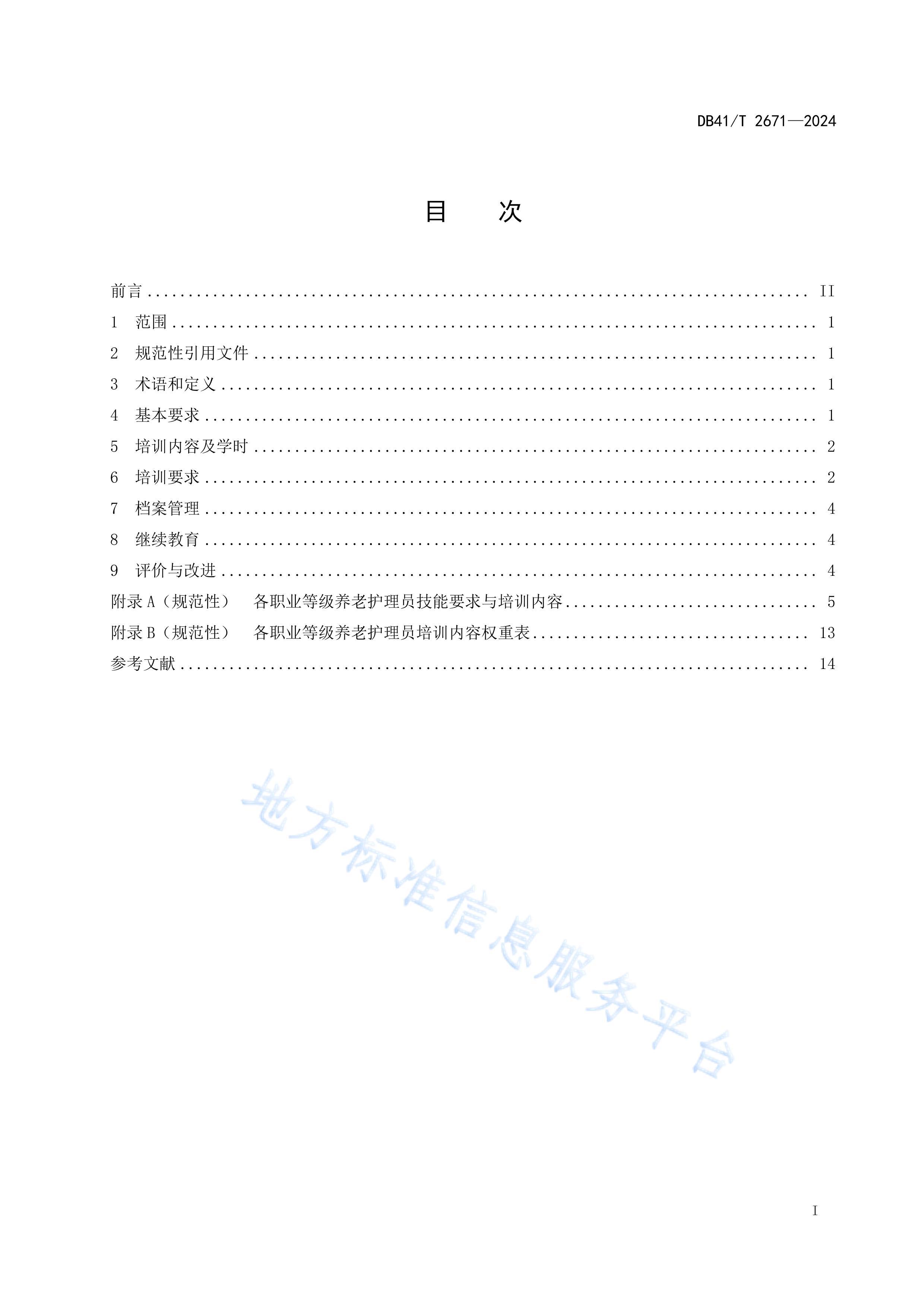 DB41T2671-2024FDIϻԱѵ淶S.pdf3ҳ