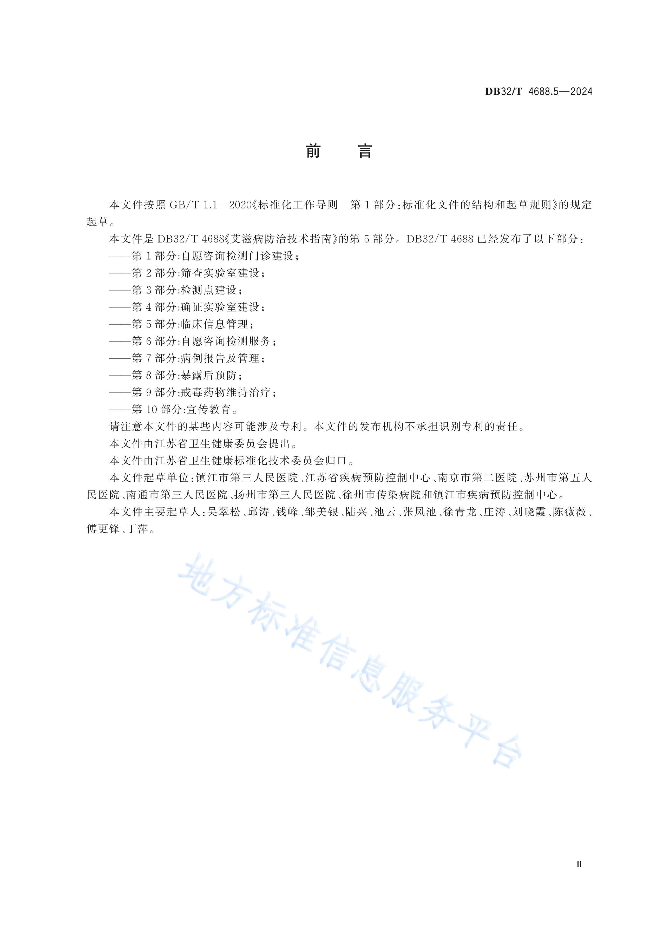 DB32T 4688.5-2024 ̲μָ 5֣ٴϢ.pdf3ҳ