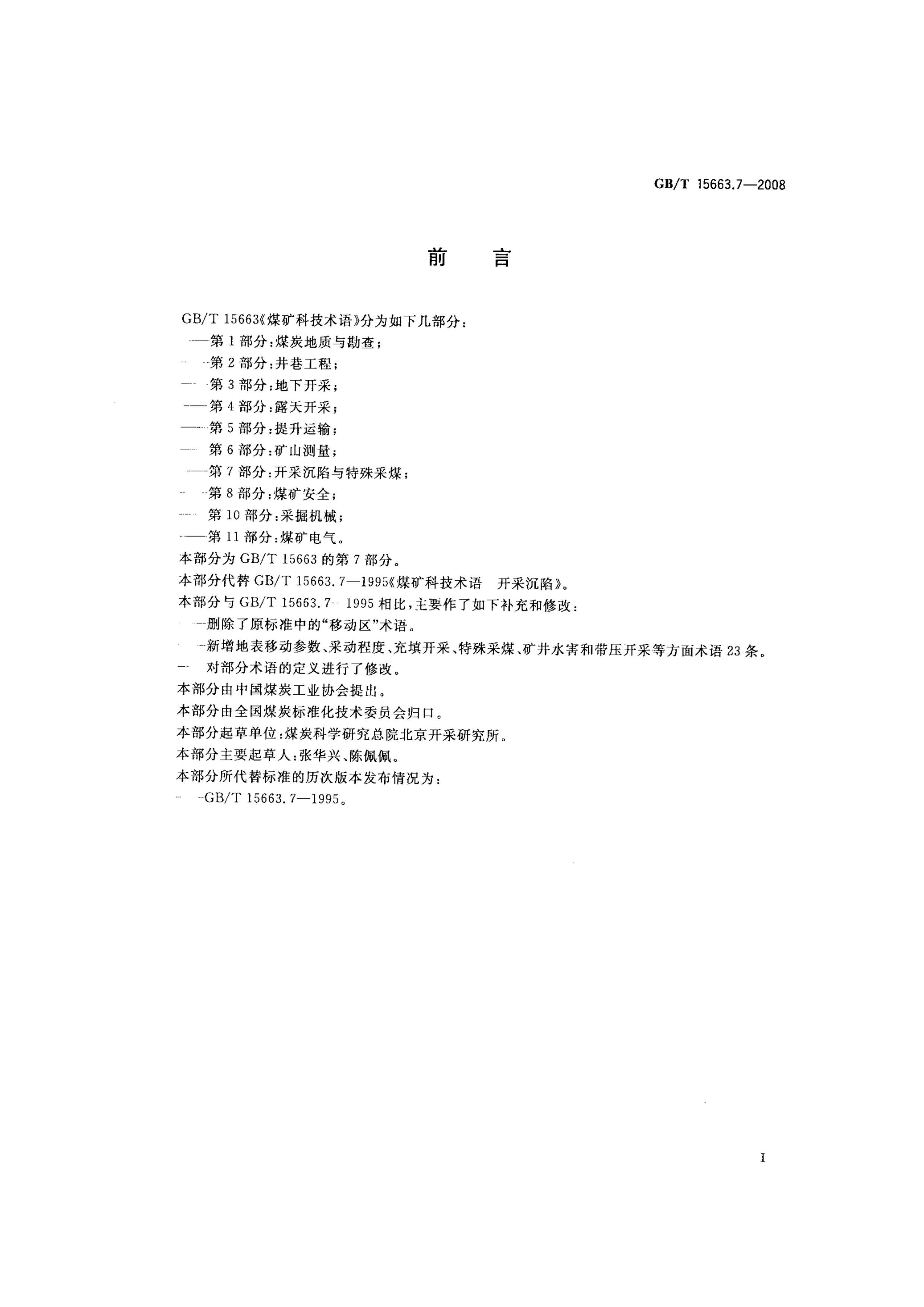 GBT 15663.7-2008 úƼ 7֣ɳú.pdf2ҳ