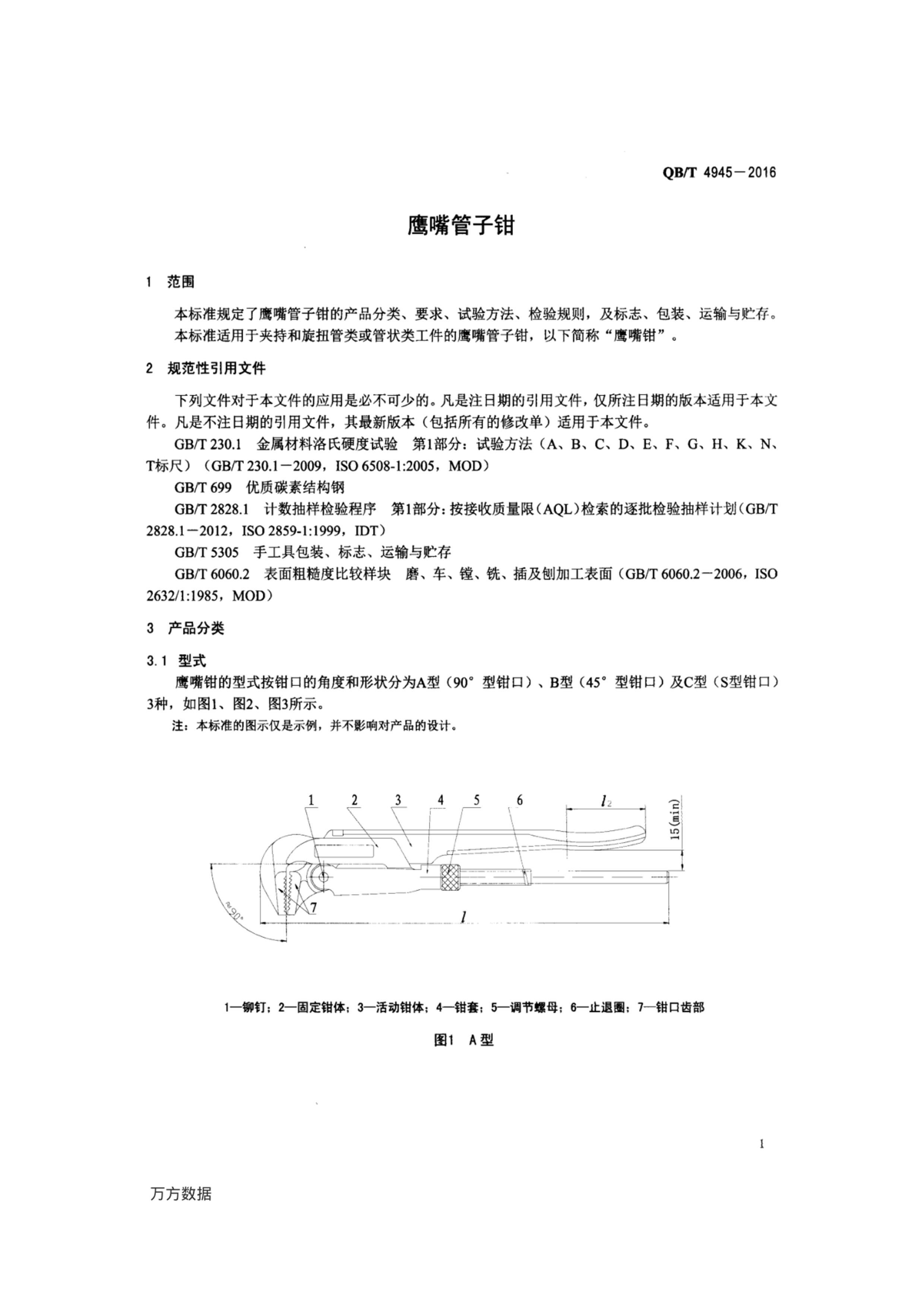 QBT 4945-2016 ӥǯ.pdf3ҳ