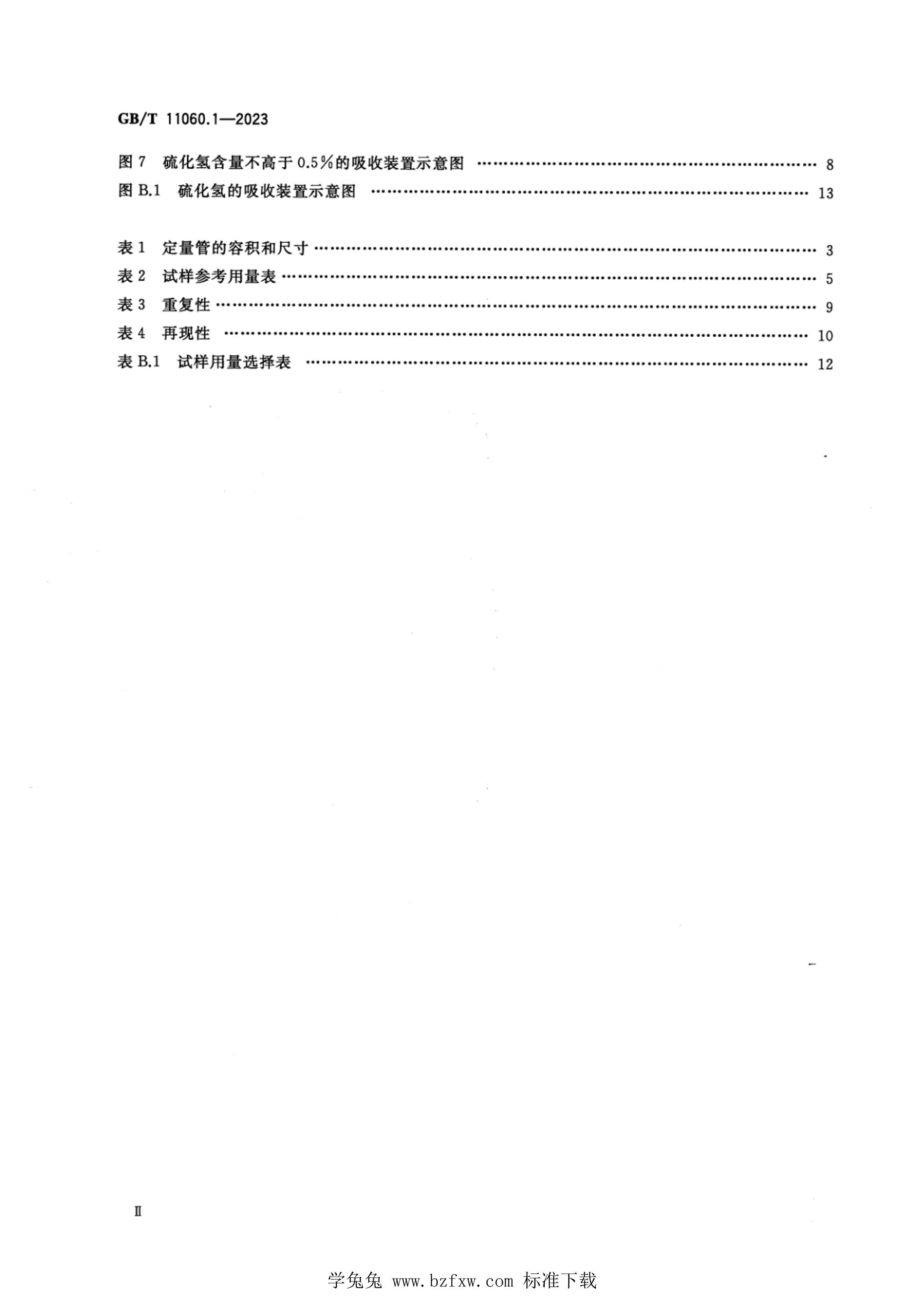 GBT 11606.1-2023 Ȼ 򻯺Ĳⶨ 1֣õⶨ⺬.pdf3ҳ