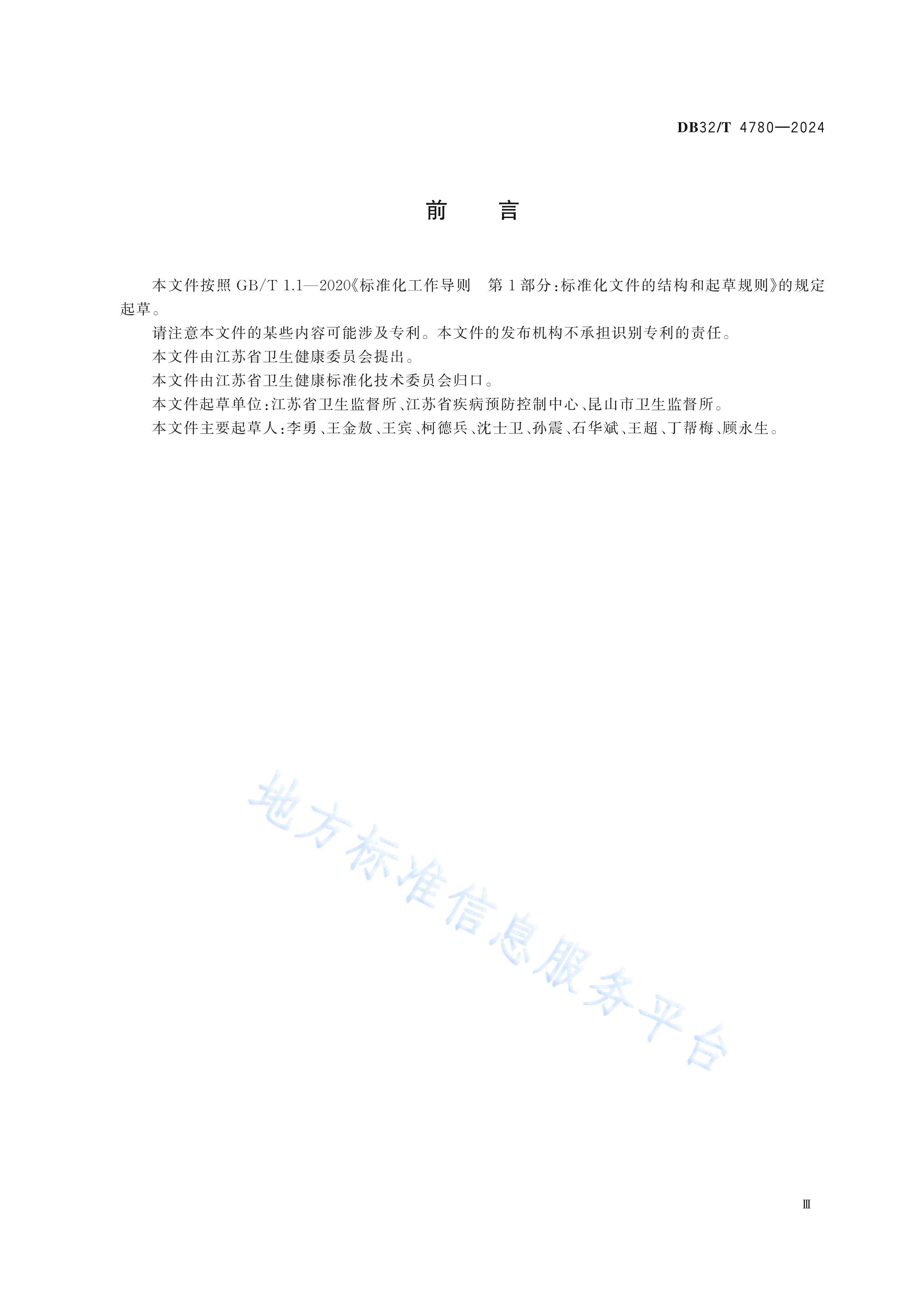 DB32T 4780-2024 ְҵලִ淶.pdf3ҳ