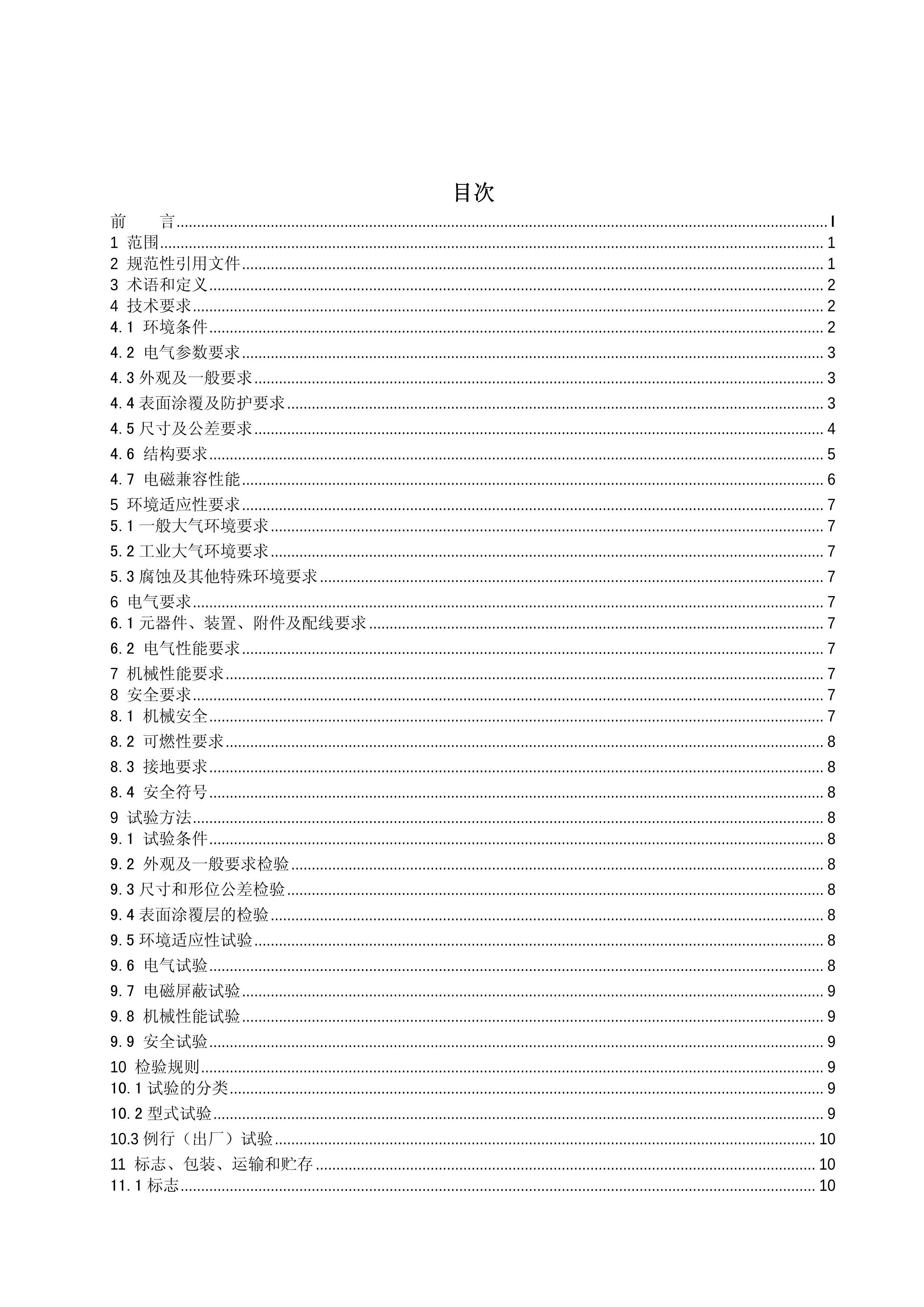 ϵͳԤƲն豸ͨü2019.pdf3ҳ