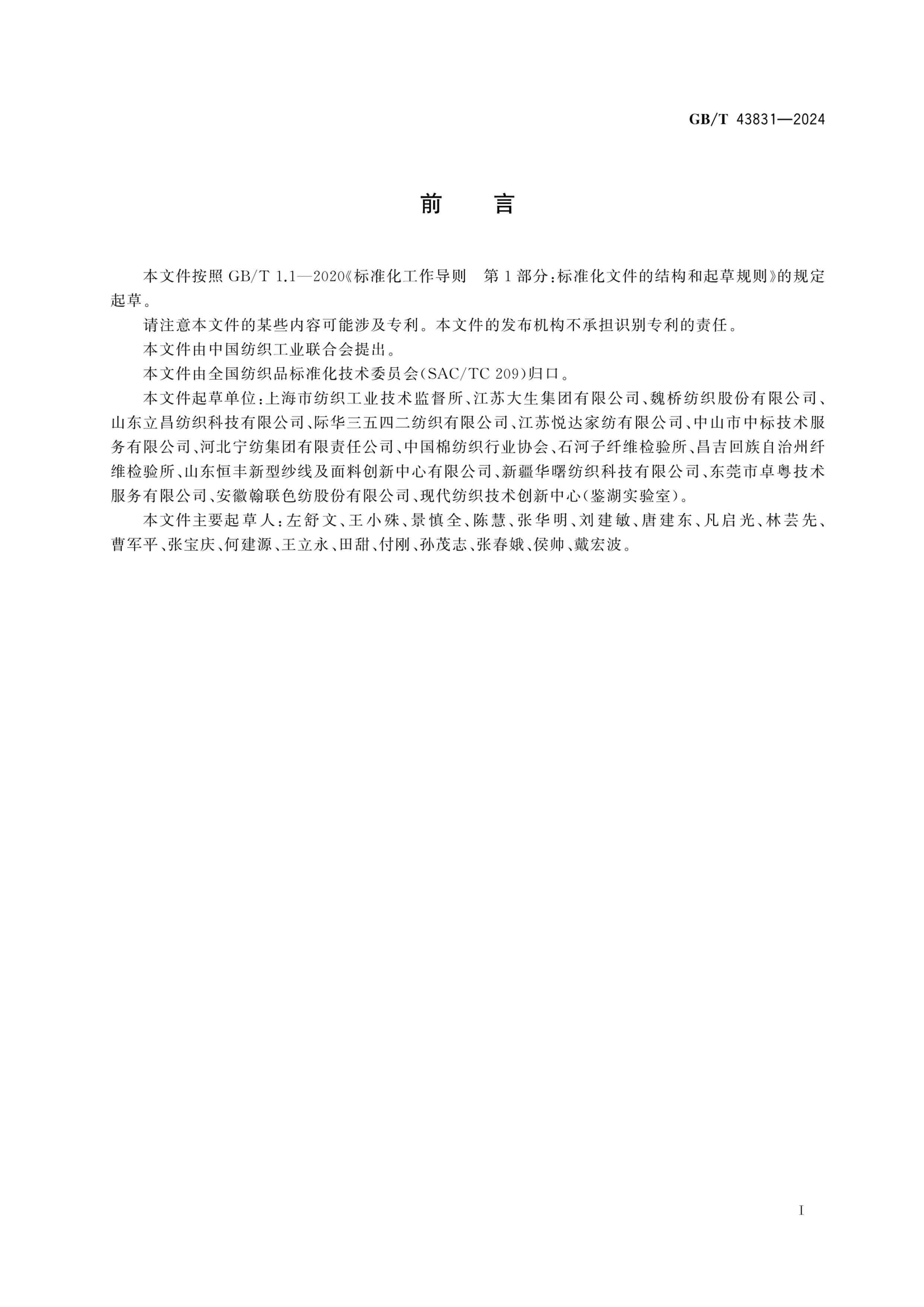 GBT 43831-2024 ޼˴ġıɫ顢־װ.pdf3ҳ