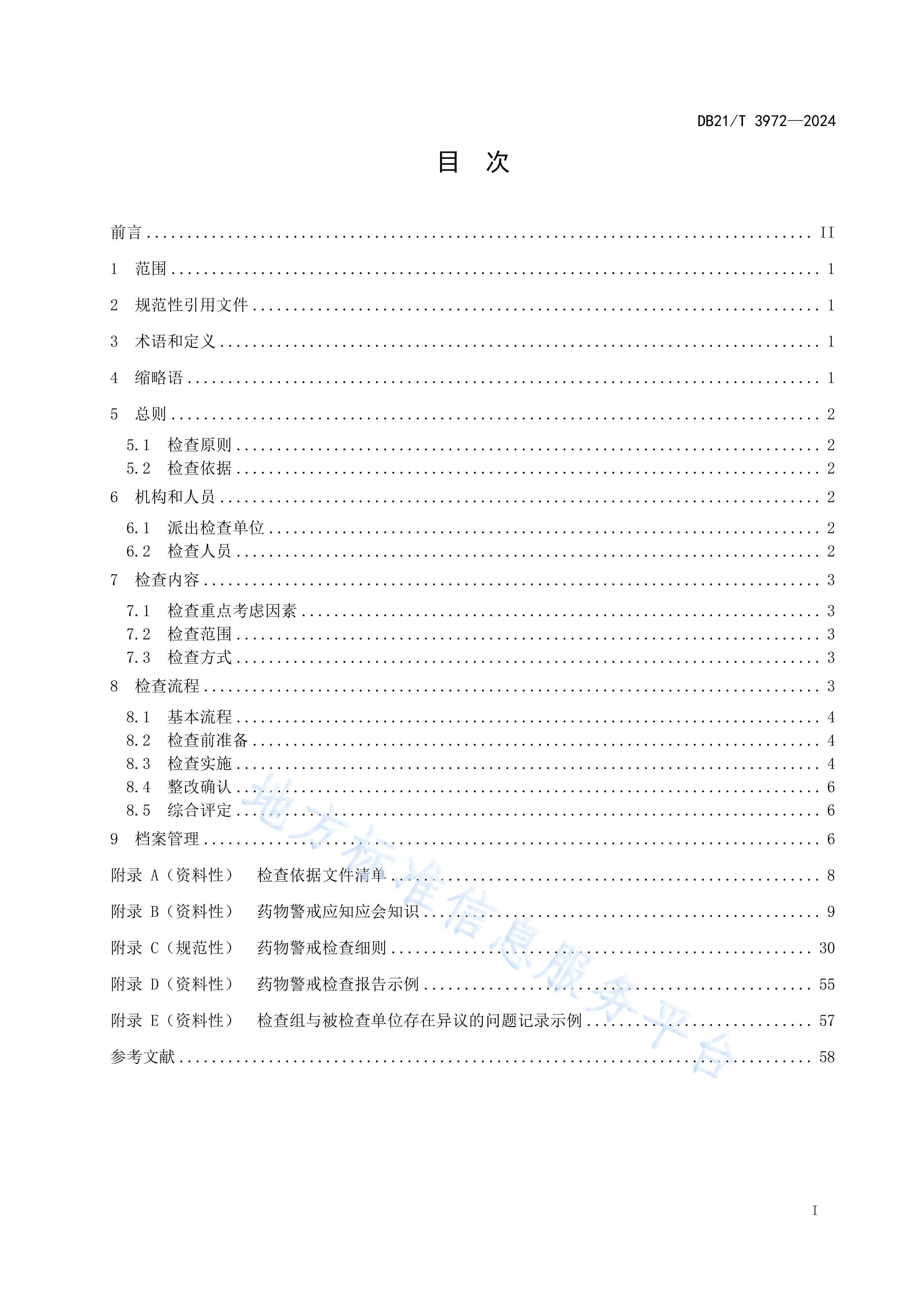 DB21_T 39722024ҩﾯ淶.pdf3ҳ