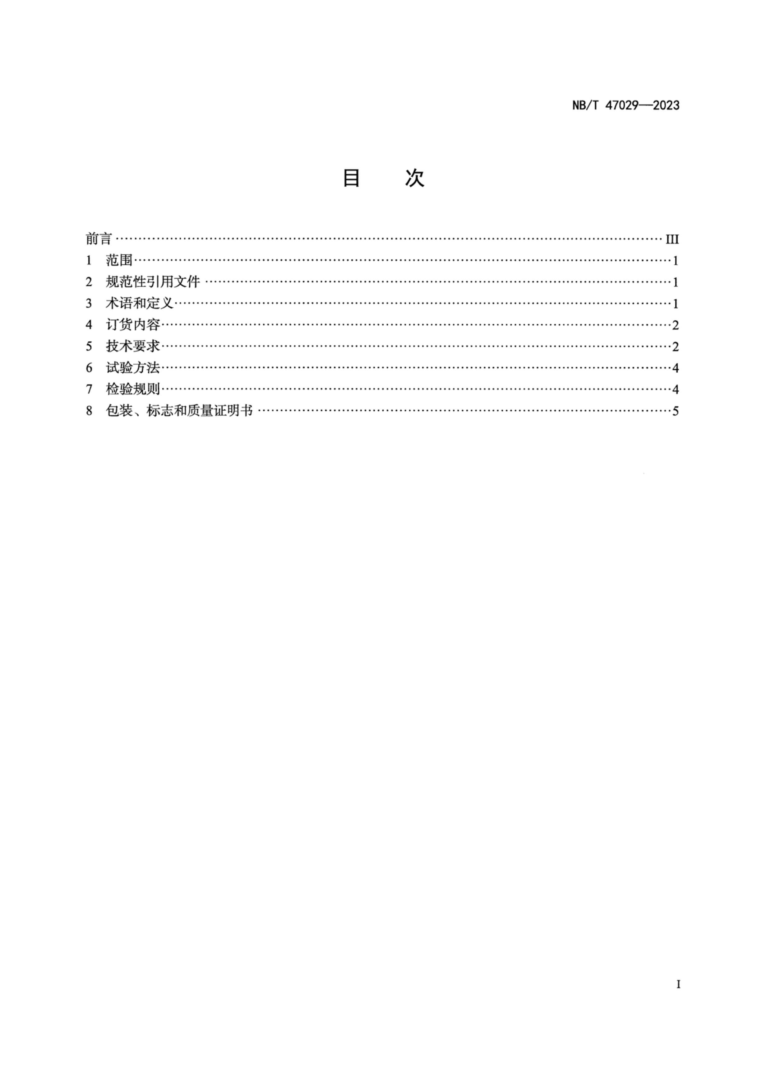 NBT 47029-2023 ѹϽͼ.pdf2ҳ