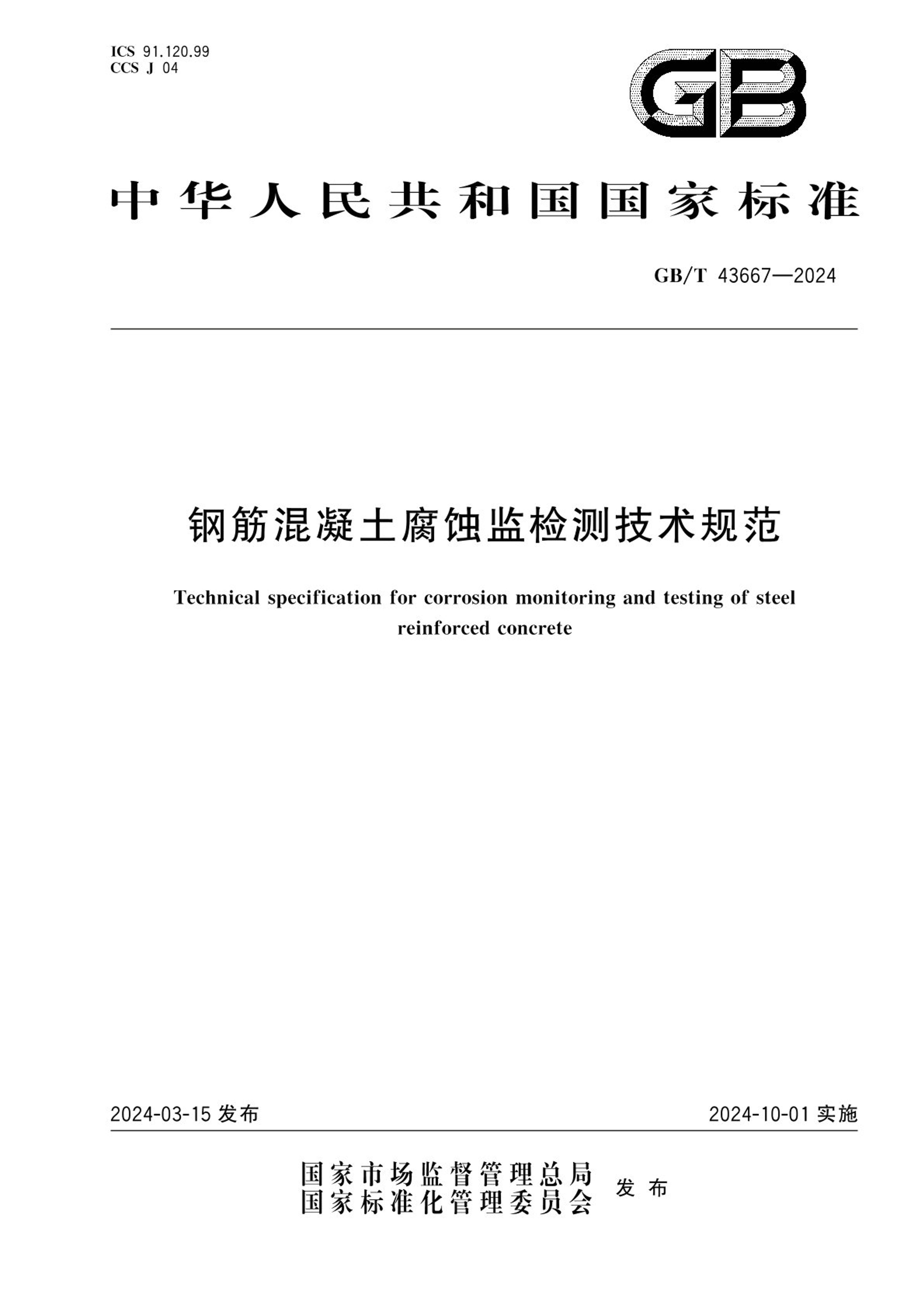 GBT 43667-2024 ֽʴ⼼淶.pdf1ҳ