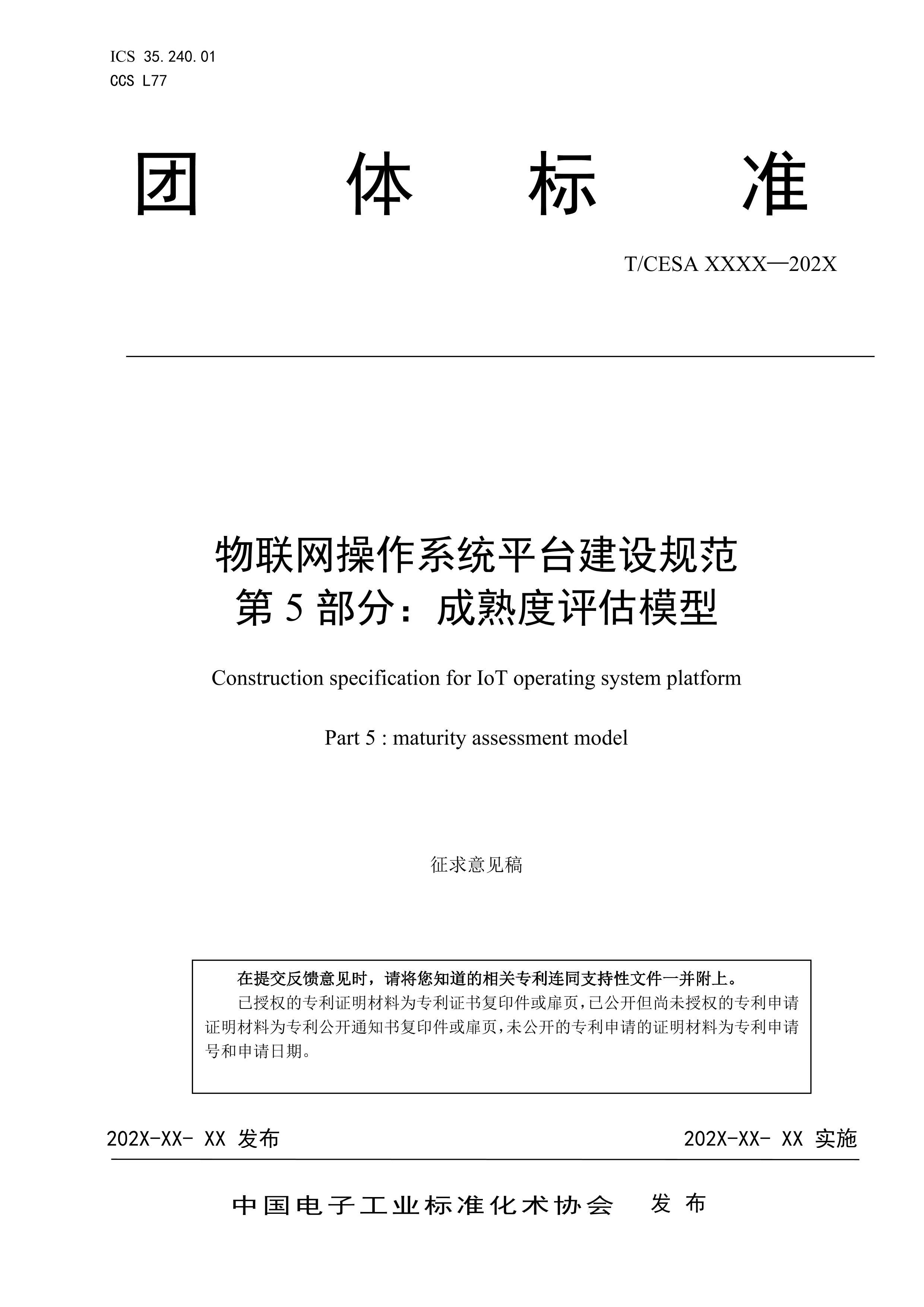 CESA-2024-043ϵͳƽ̨淶 5֣ģ͡׼壩.pdf1ҳ