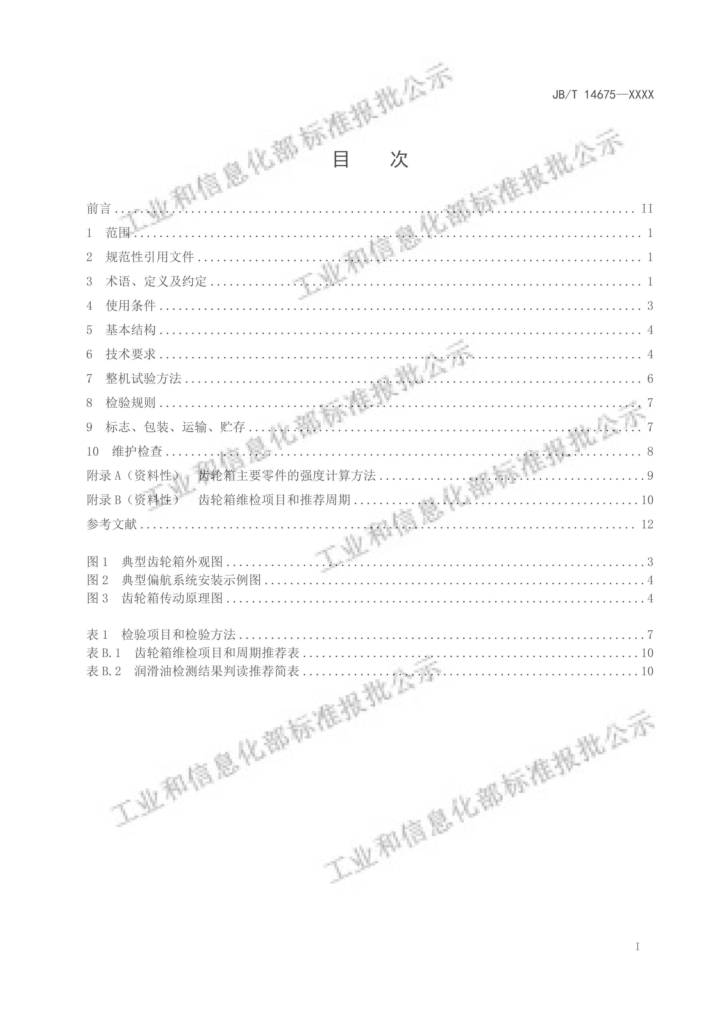 JBMT 14675-2024  ƫ䣨壩..pdf3ҳ