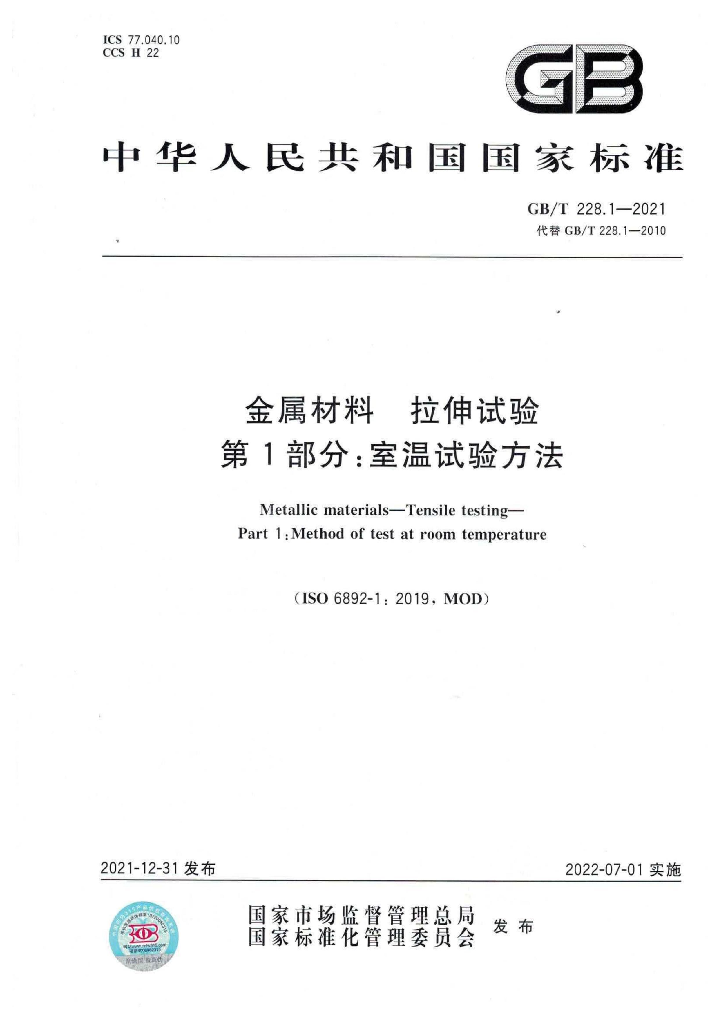 GBT 228.1-2021.pdf��1ҳ