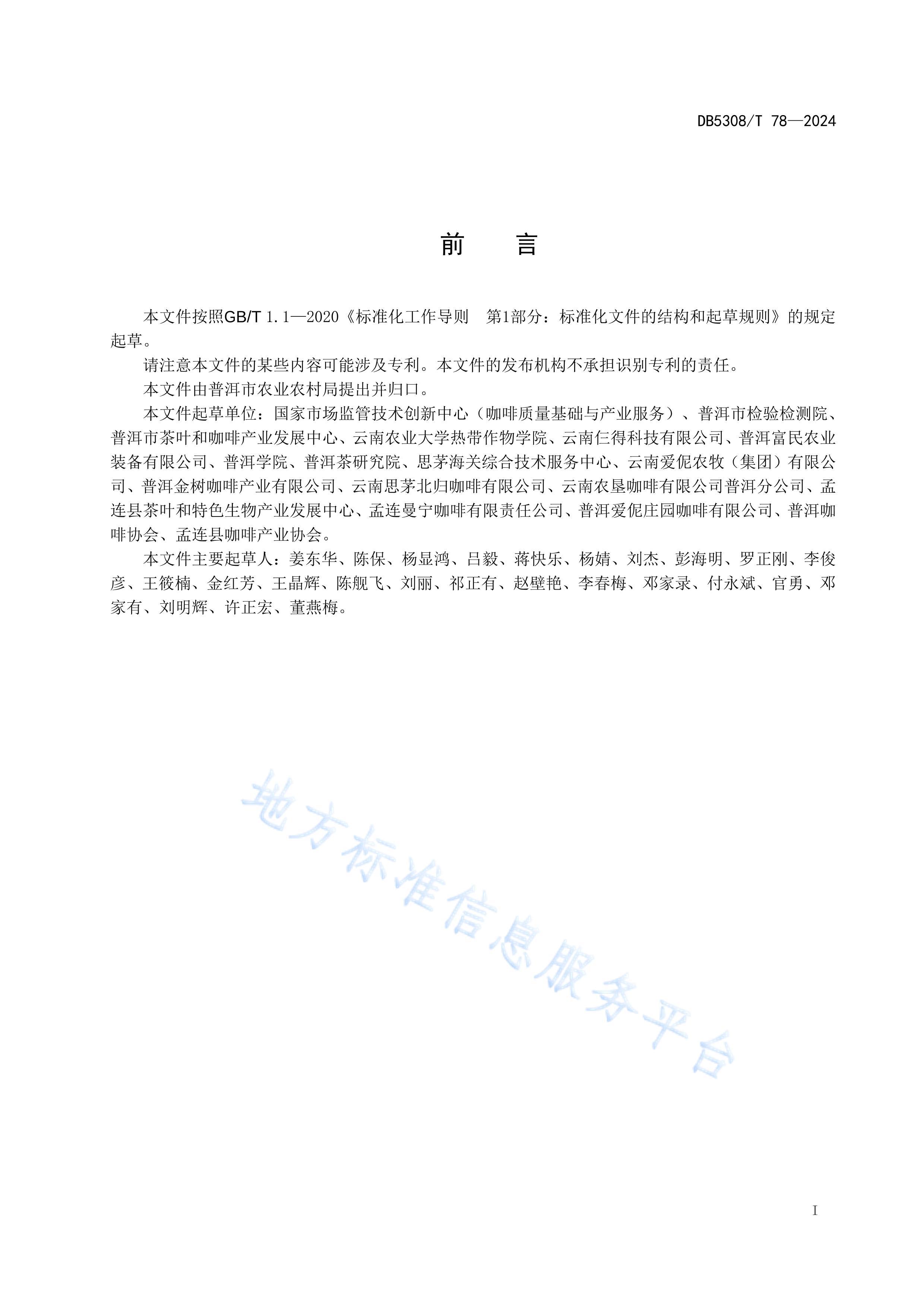 DB5308T 782024ʹмӹ淶.pdf3ҳ