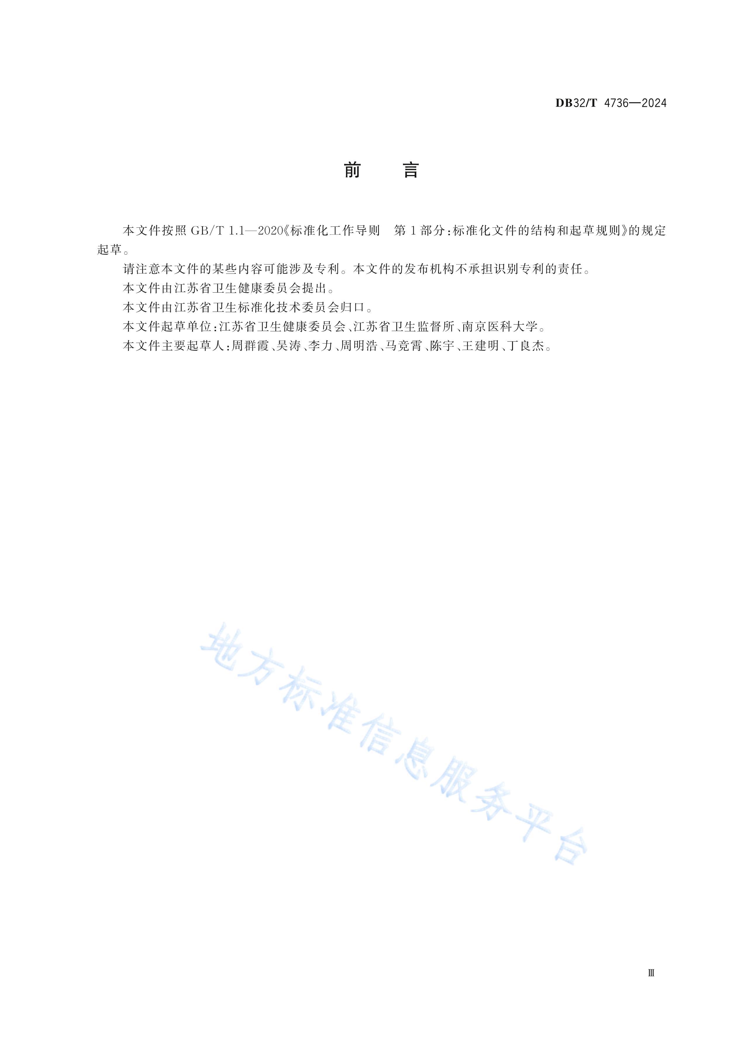 DB32/T 4736-2024ҽ۹淶.pdf3ҳ