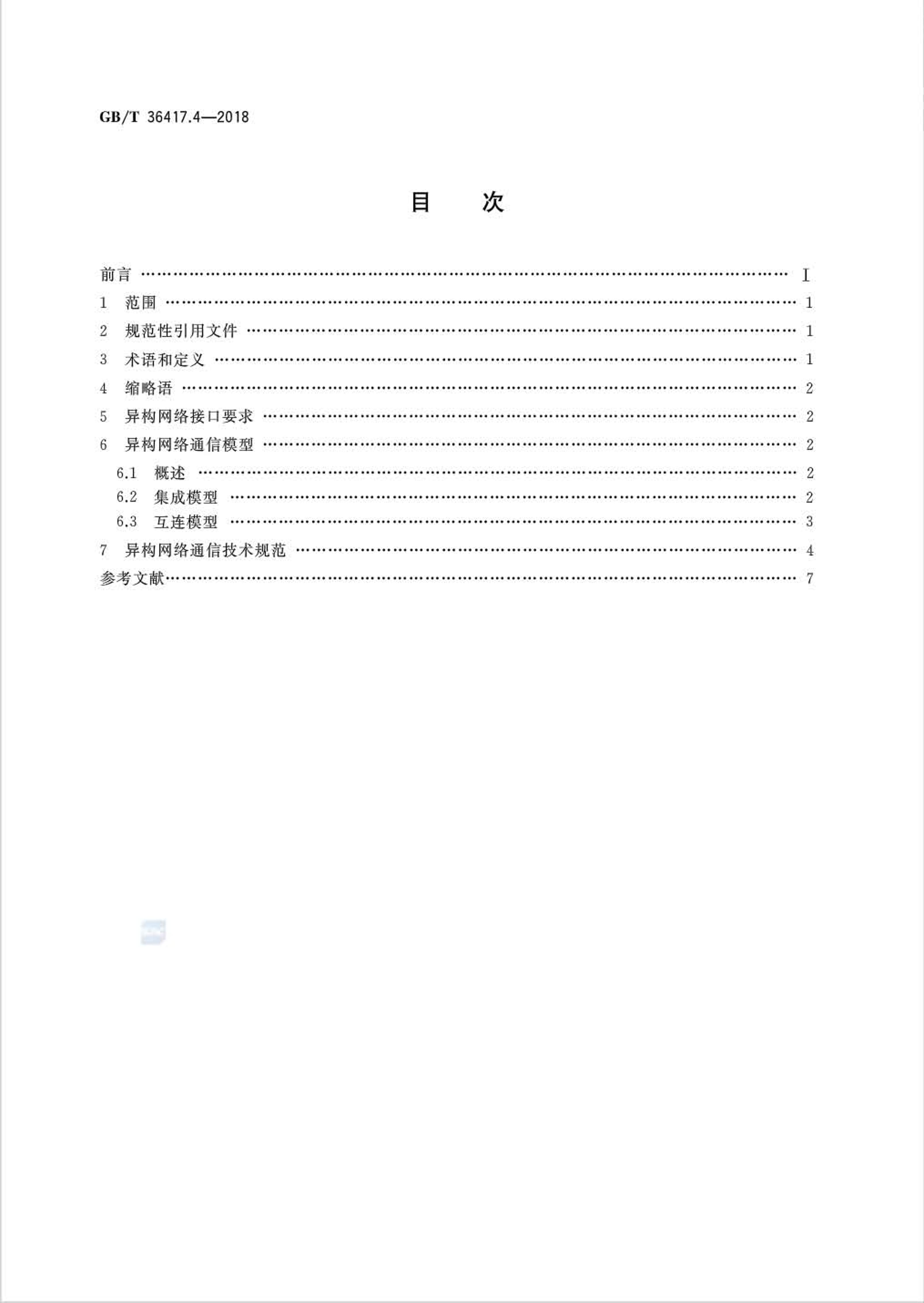 GBMT 36417.4-2018 ȫֲʽҵ 4֣칹缼淶.pdf2ҳ