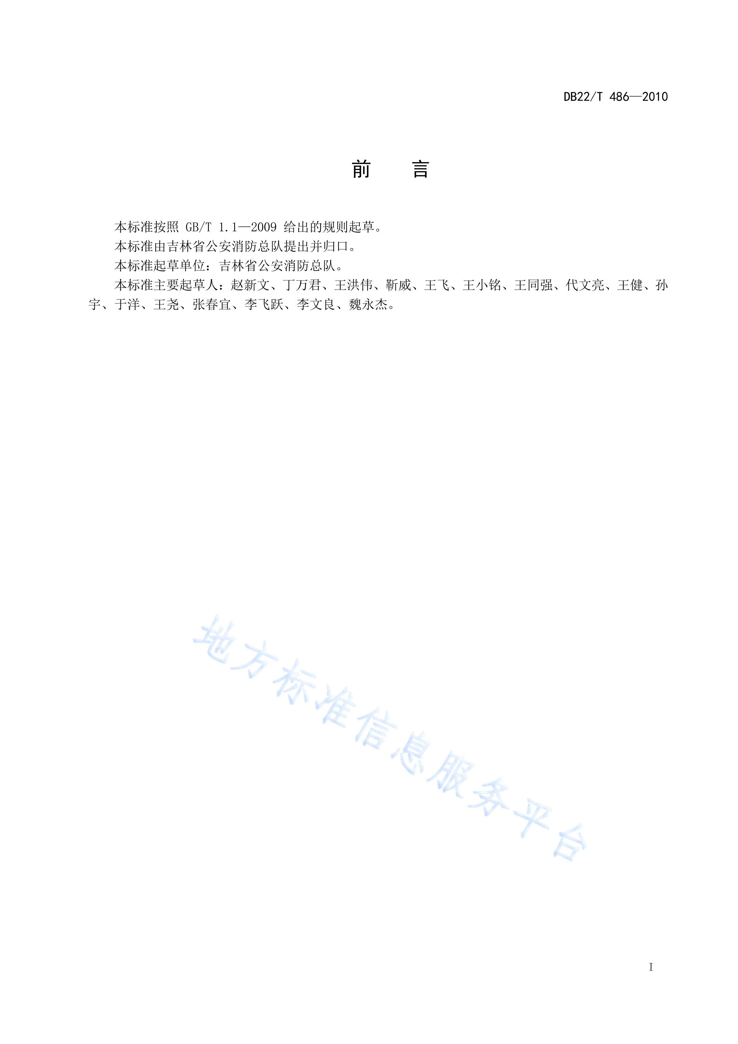 DB22-T 486-2010ᵥλȫĸ ָͨ.pdf2ҳ