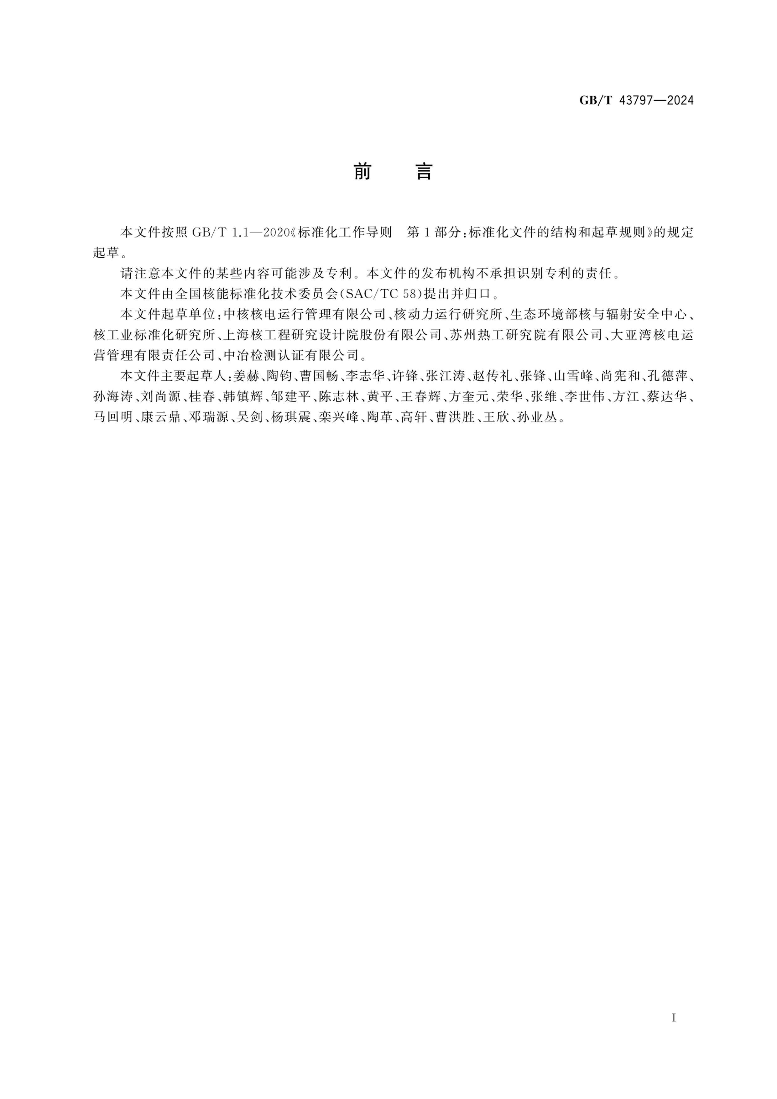 GBT 43797-2024 ˵糧֤ͨҪ.pdf3ҳ