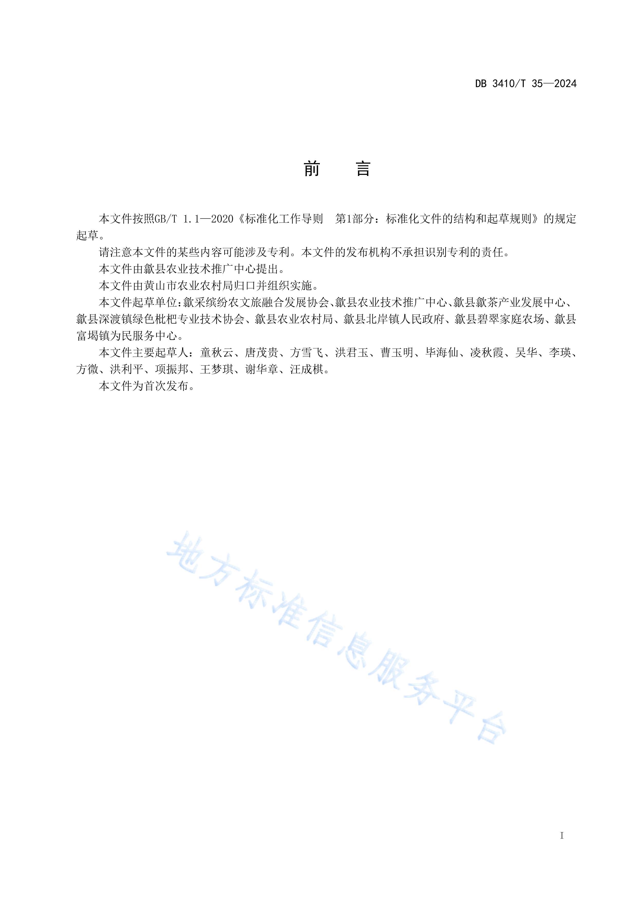 DB3410T 35-2024˻ӹ淶.pdf.pdf2ҳ