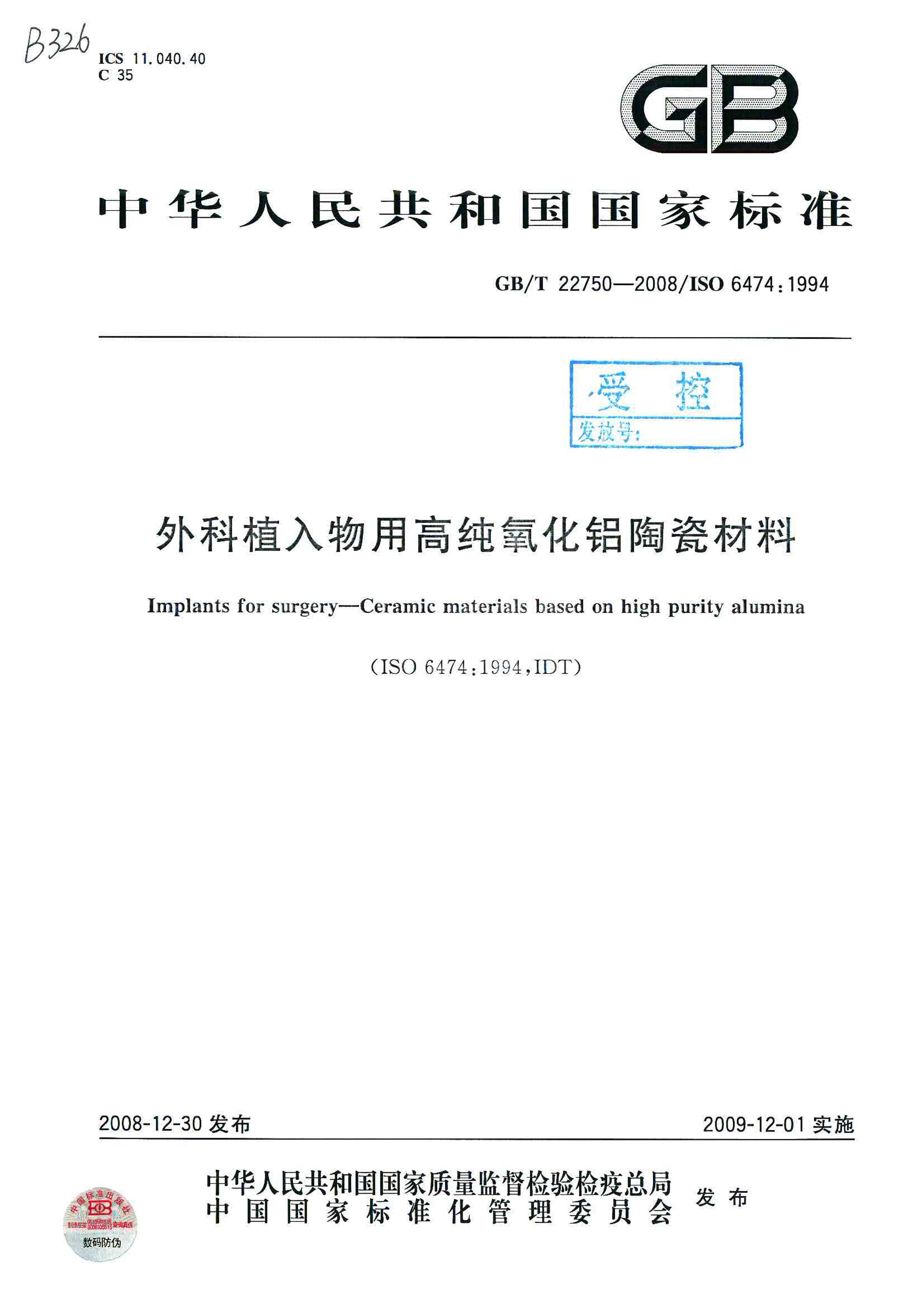 GBT 22750-2008 ֲøߴմɲ.pdf1ҳ