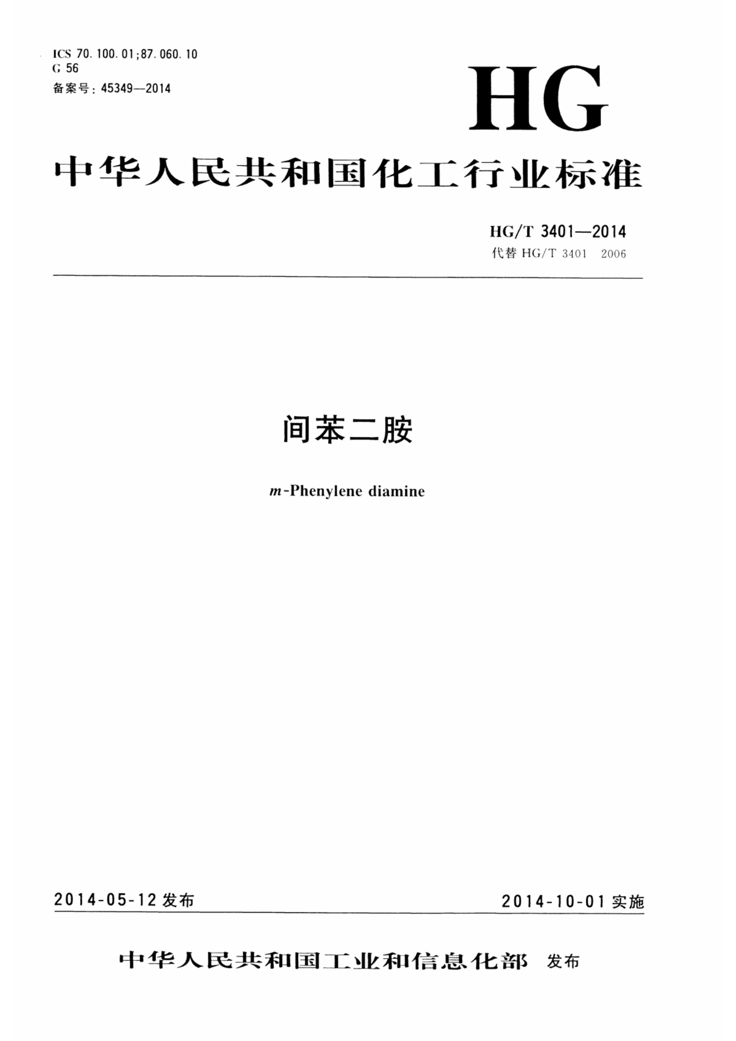 HGT 3401-2014 䱽.pdf1ҳ