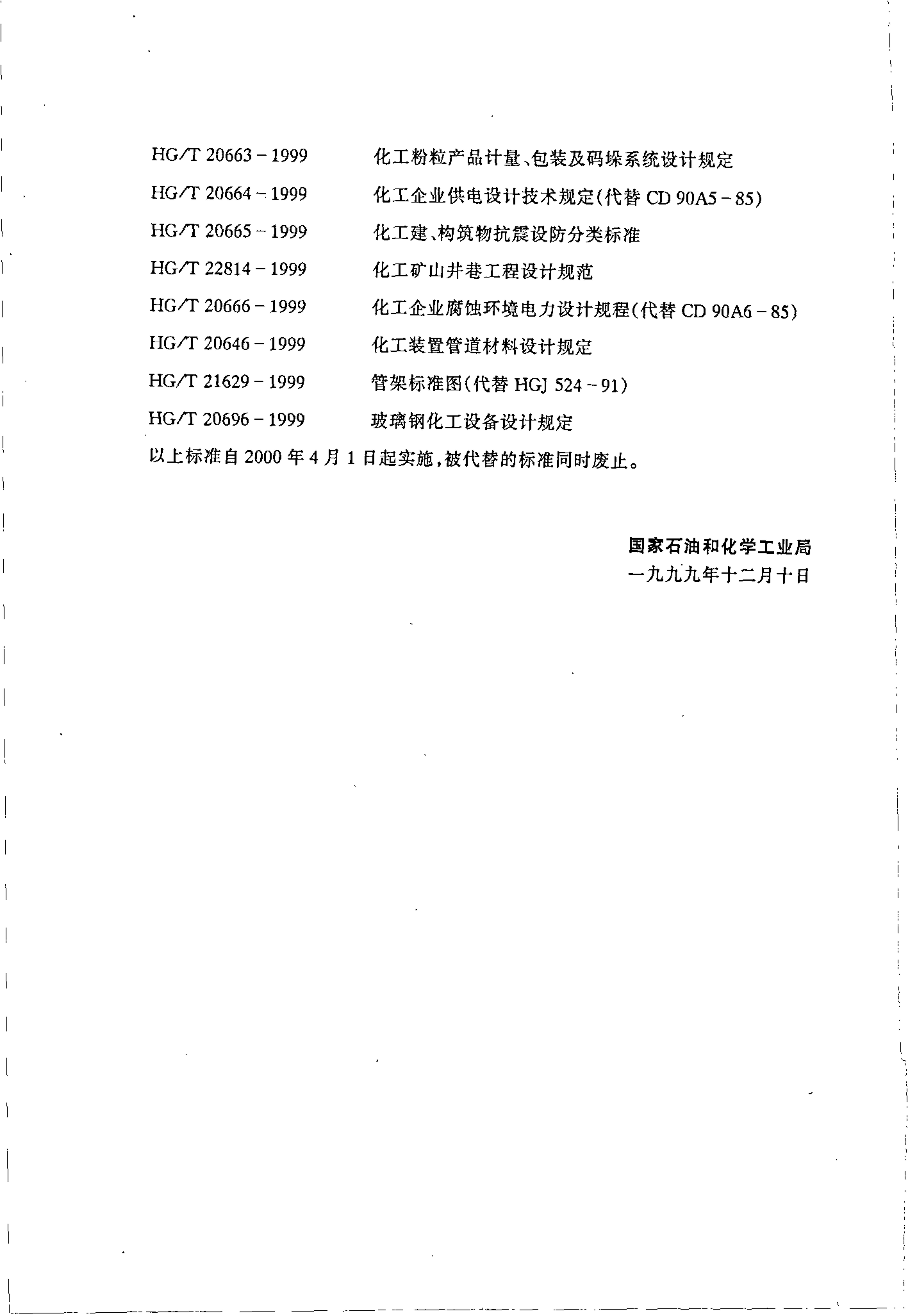 HGT 22814-1999 ɽ﹤ƹ淶.pdf3ҳ