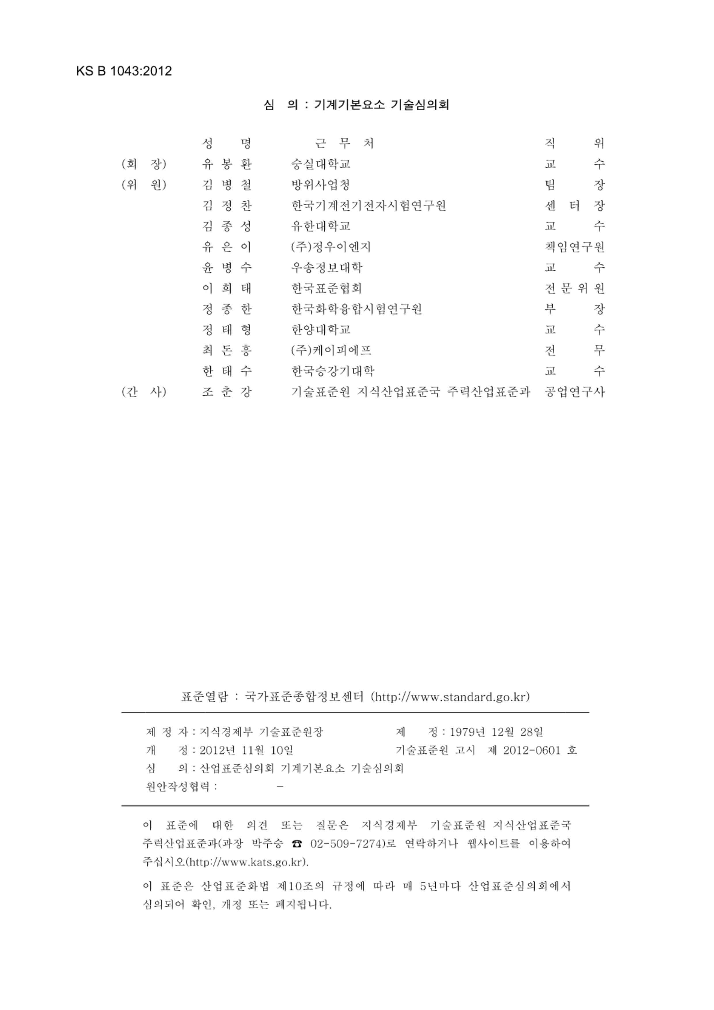 KS B 1043-2012.pdf2ҳ