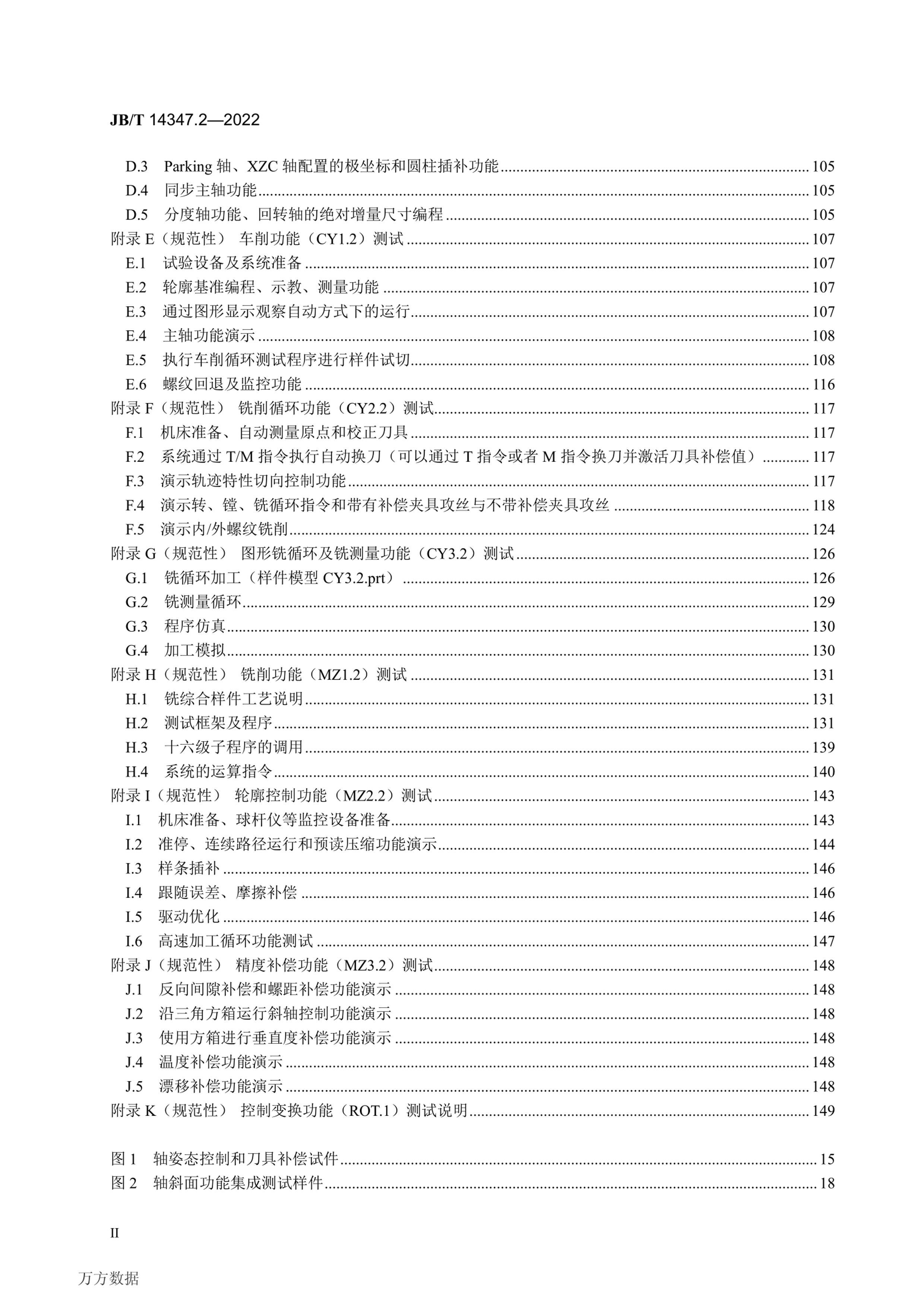 JBT 14347.2-2022 ҵе豸ϵͳ ϵͳܲԹ淶 2֣.pdf3ҳ