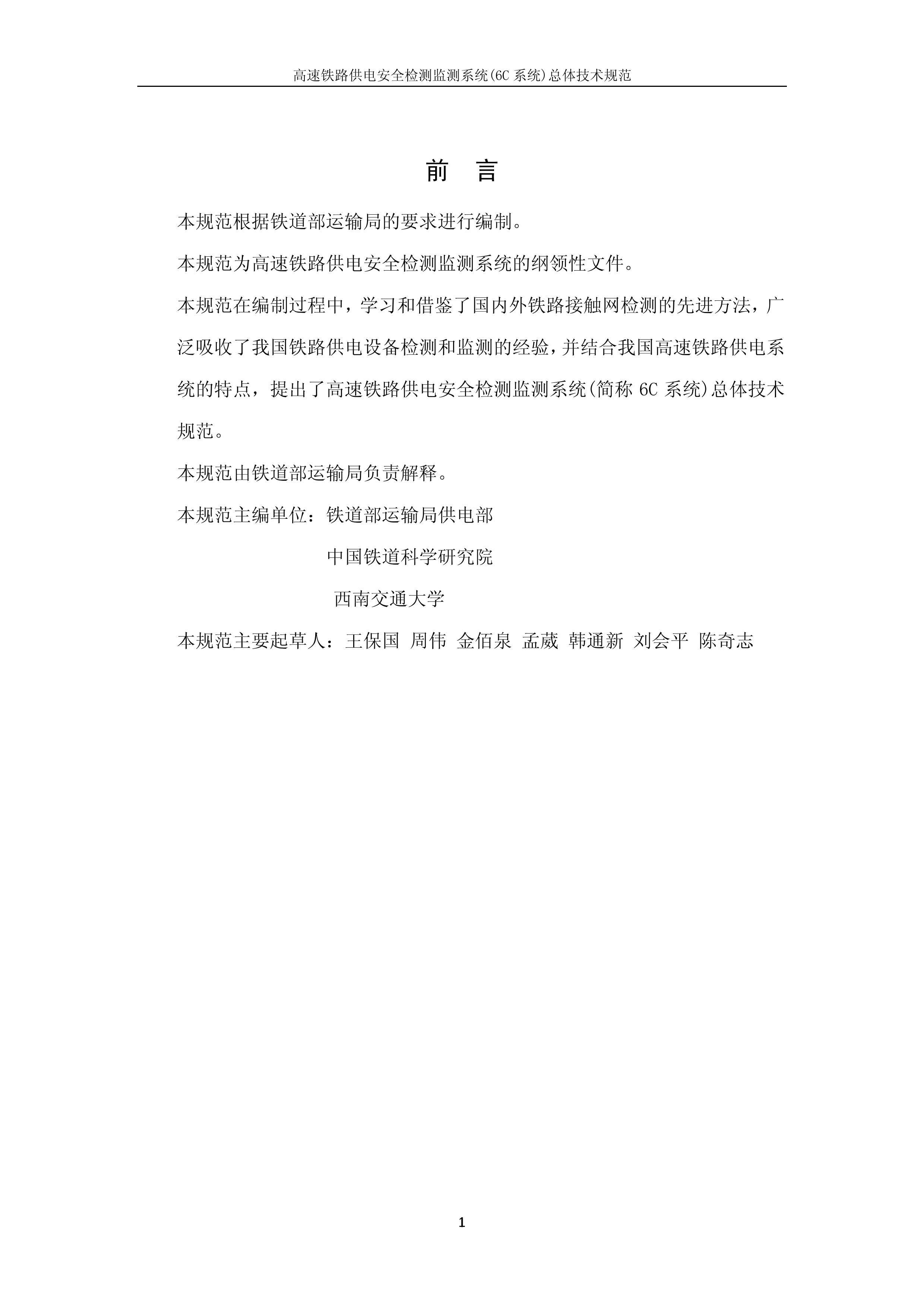 ·簲ȫϵͳ (6C ϵͳ)弼淶.pdf3ҳ