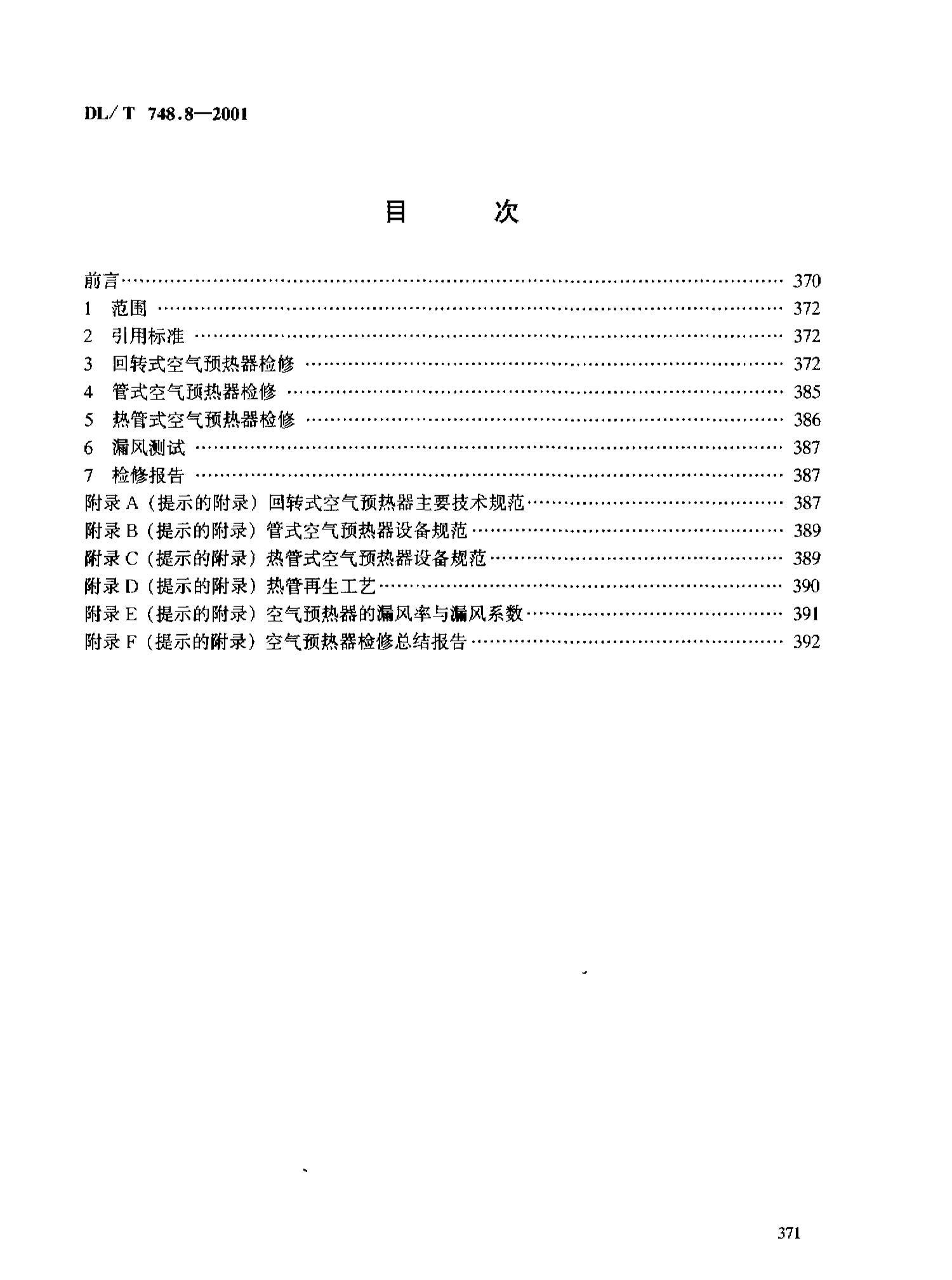 DLMT 748.8-2001 糧¯޵ 8֣Ԥ(1).pdf3ҳ