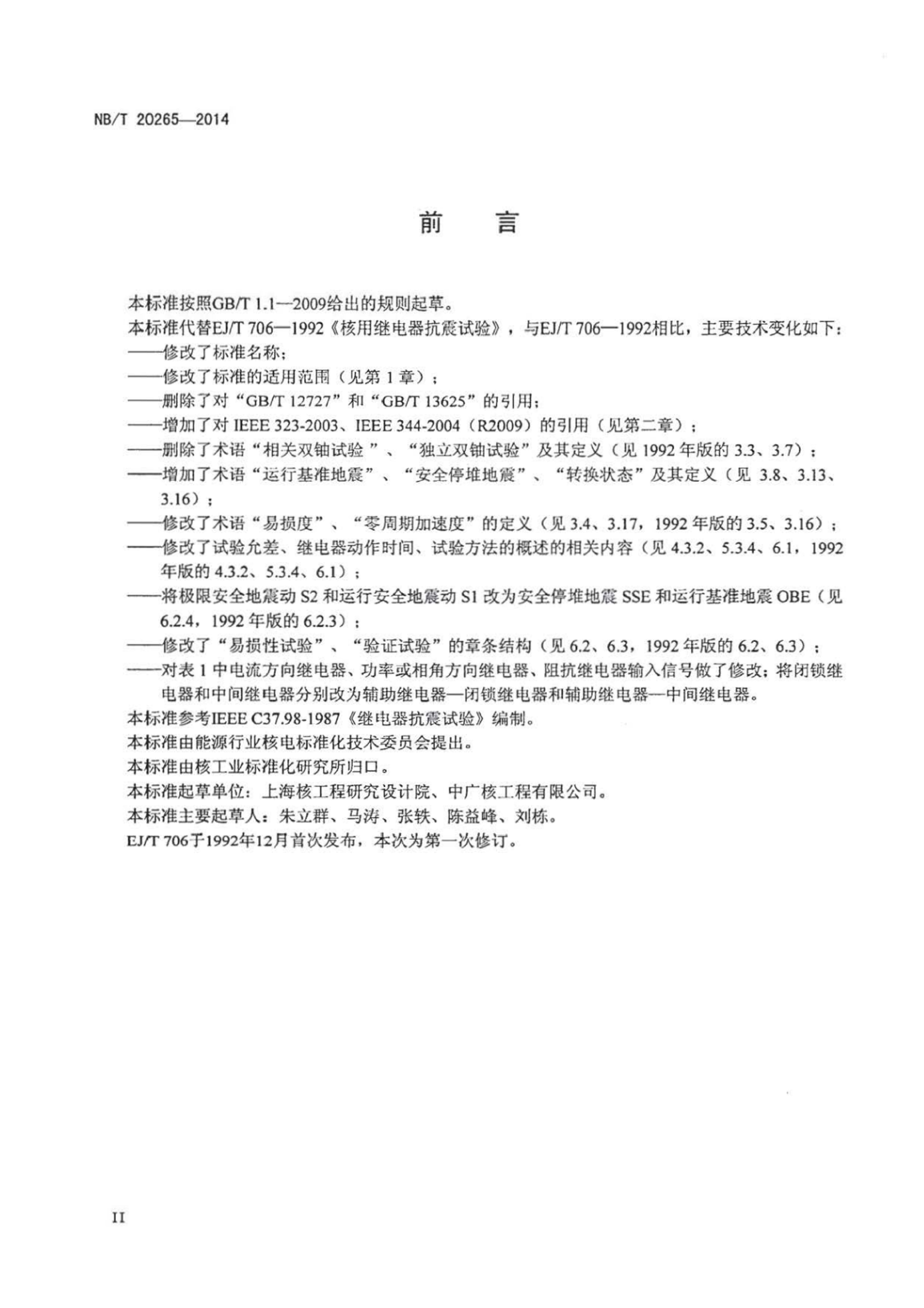 NB_T 20265-2014 ˵糧̵.pdf3ҳ