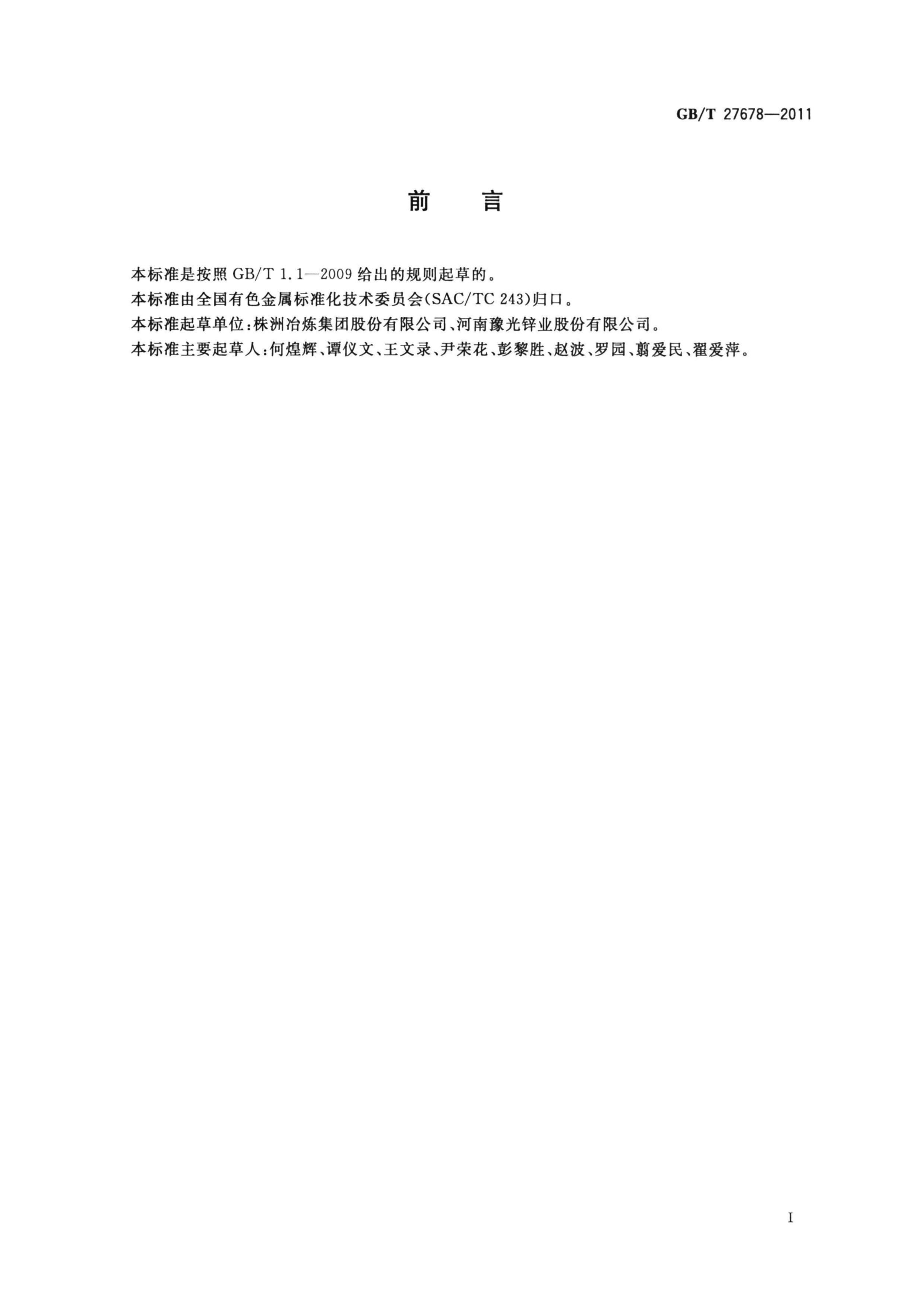 GBT 27678-2011 ʪпҵˮѭü淶.pdf2ҳ