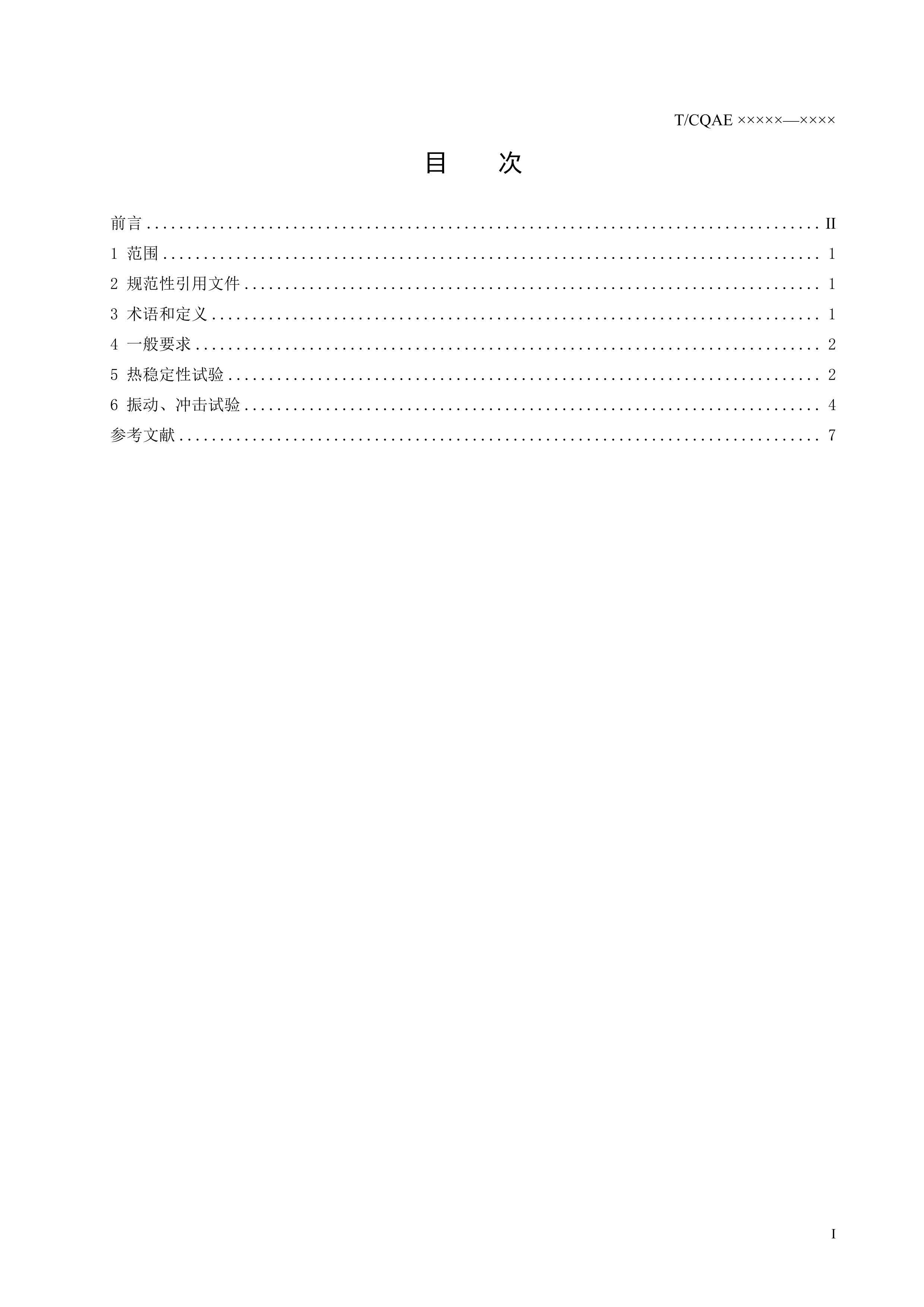 TCQAE XXXX 綯öӵ·Թ淶2024壩.pdf3ҳ