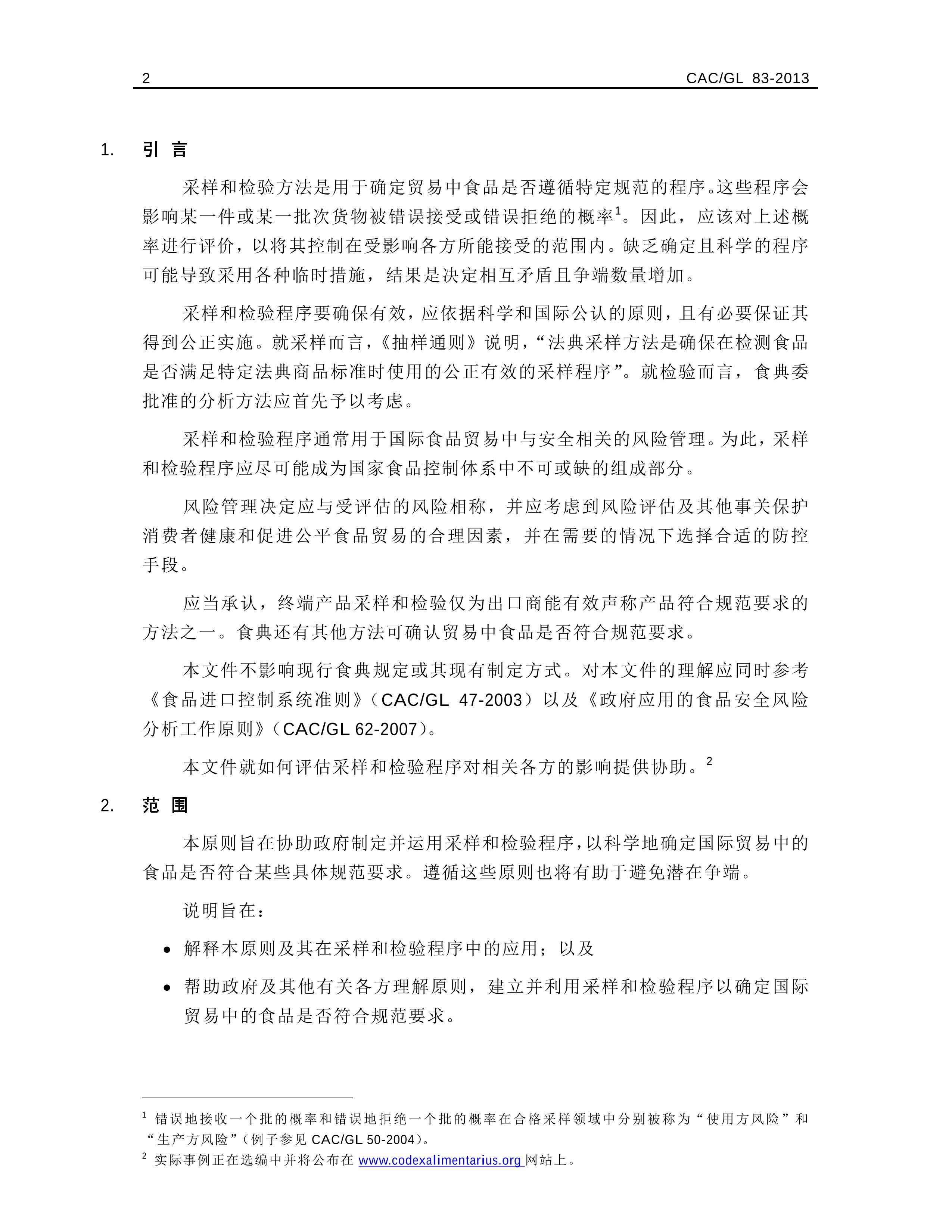 CACMGL 83-2013 ʳƷóвͼⷽʹԭ2015޶棩Ϲũ֯-֯׼.pdf2ҳ