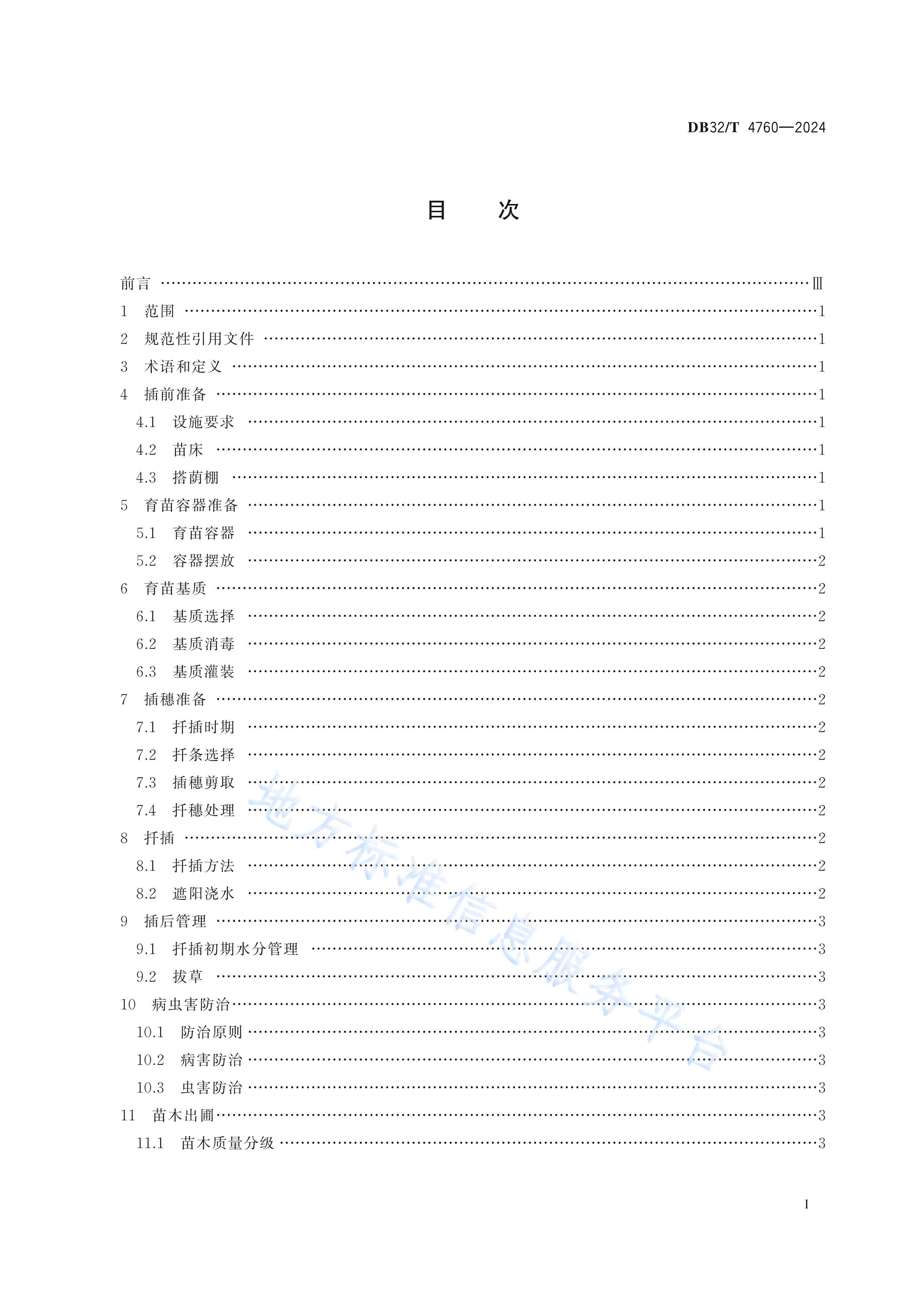 DB32T 4760-2024 ɽѨǤ缼.pdf2ҳ