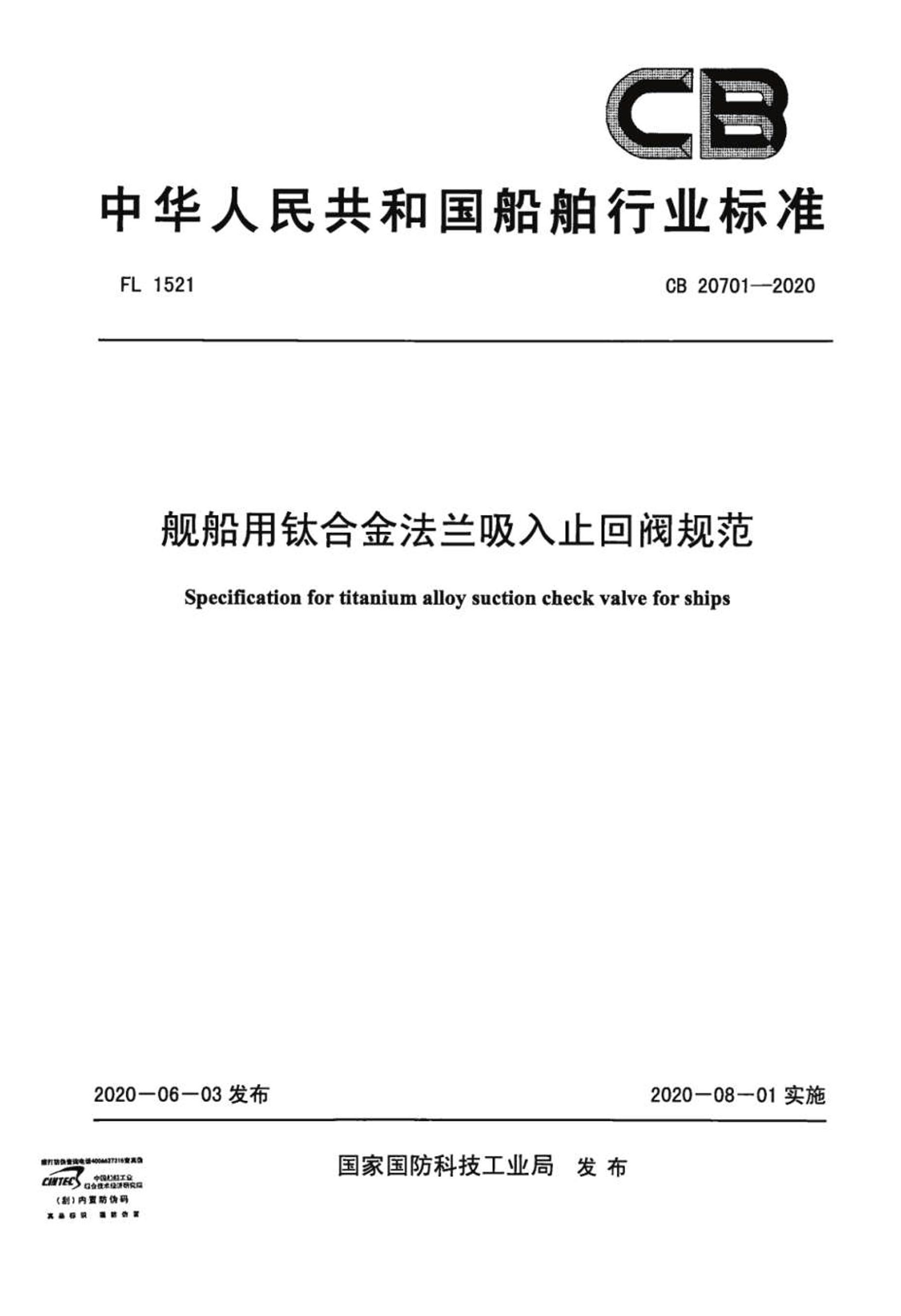 CB 20701-2020 ѺϽֹط淶.pdf1ҳ